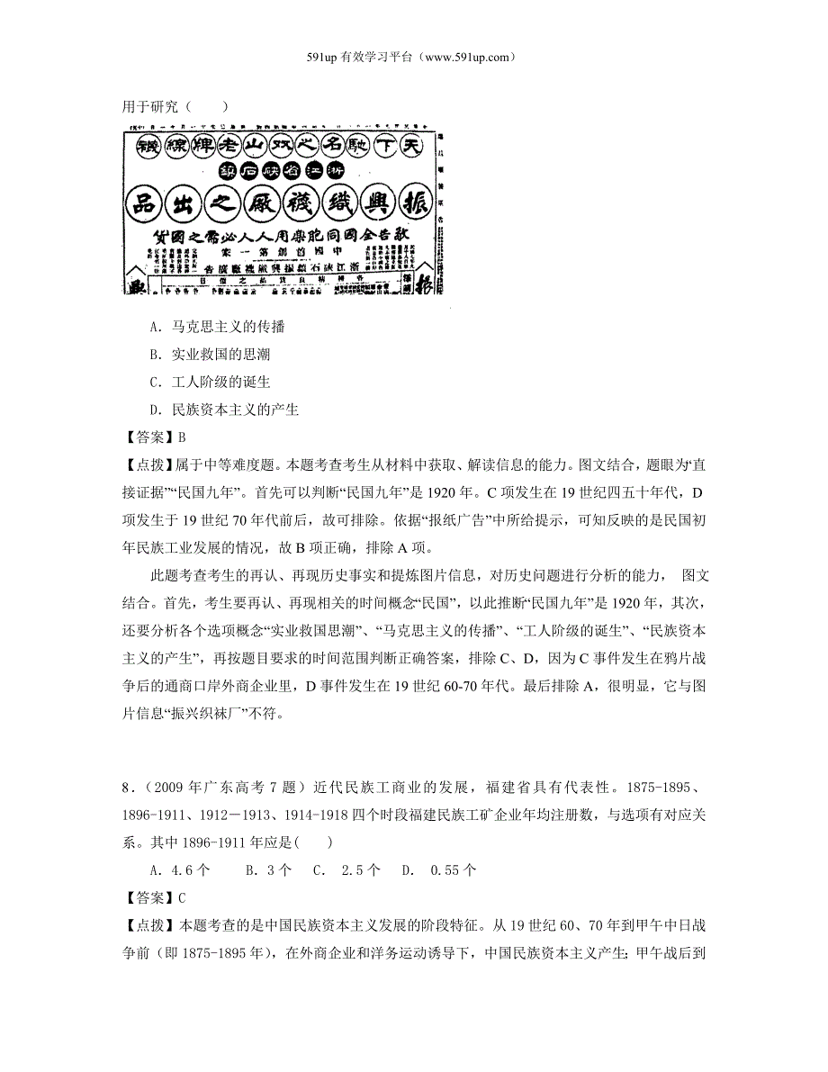 07-11年高考真题分专题汇编：必修二专题2_第4页