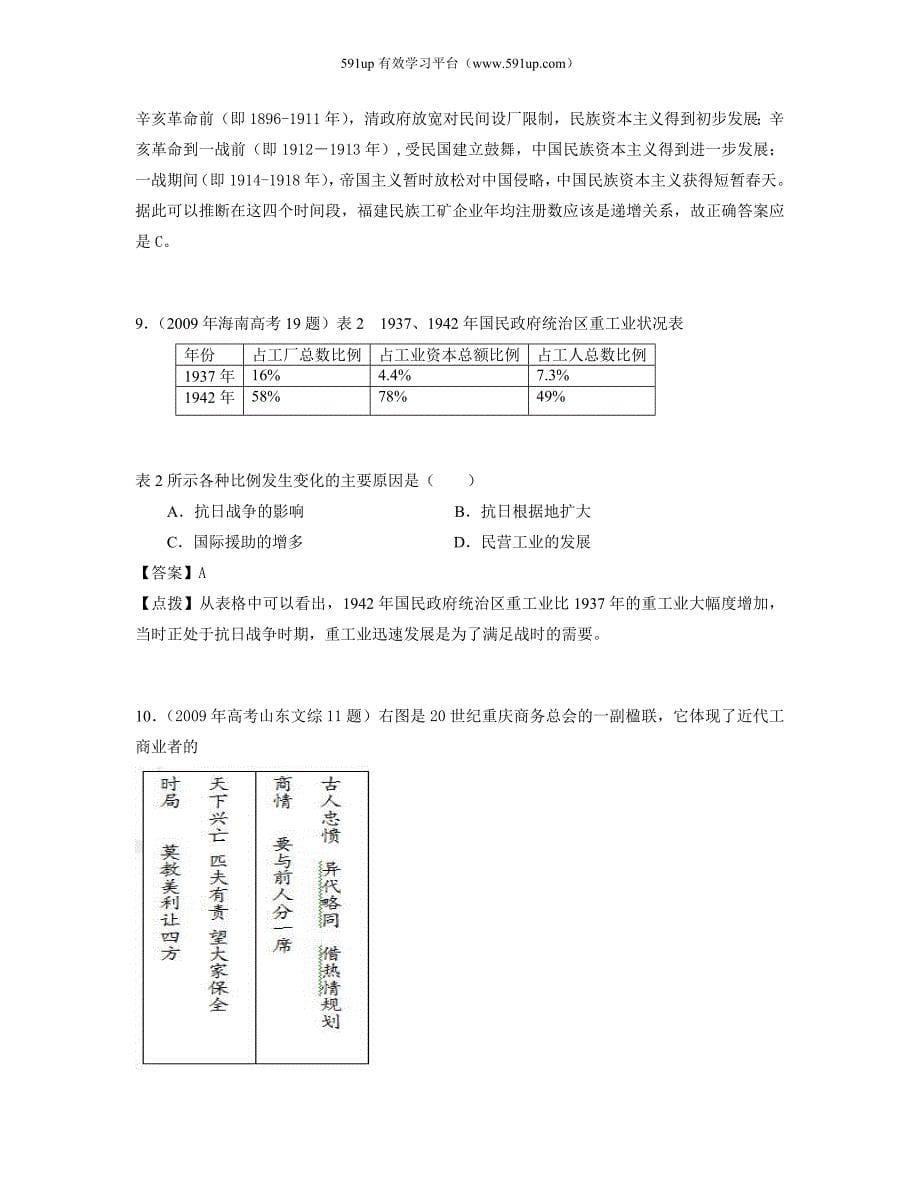 07-11年高考真题分专题汇编：必修二专题2_第5页