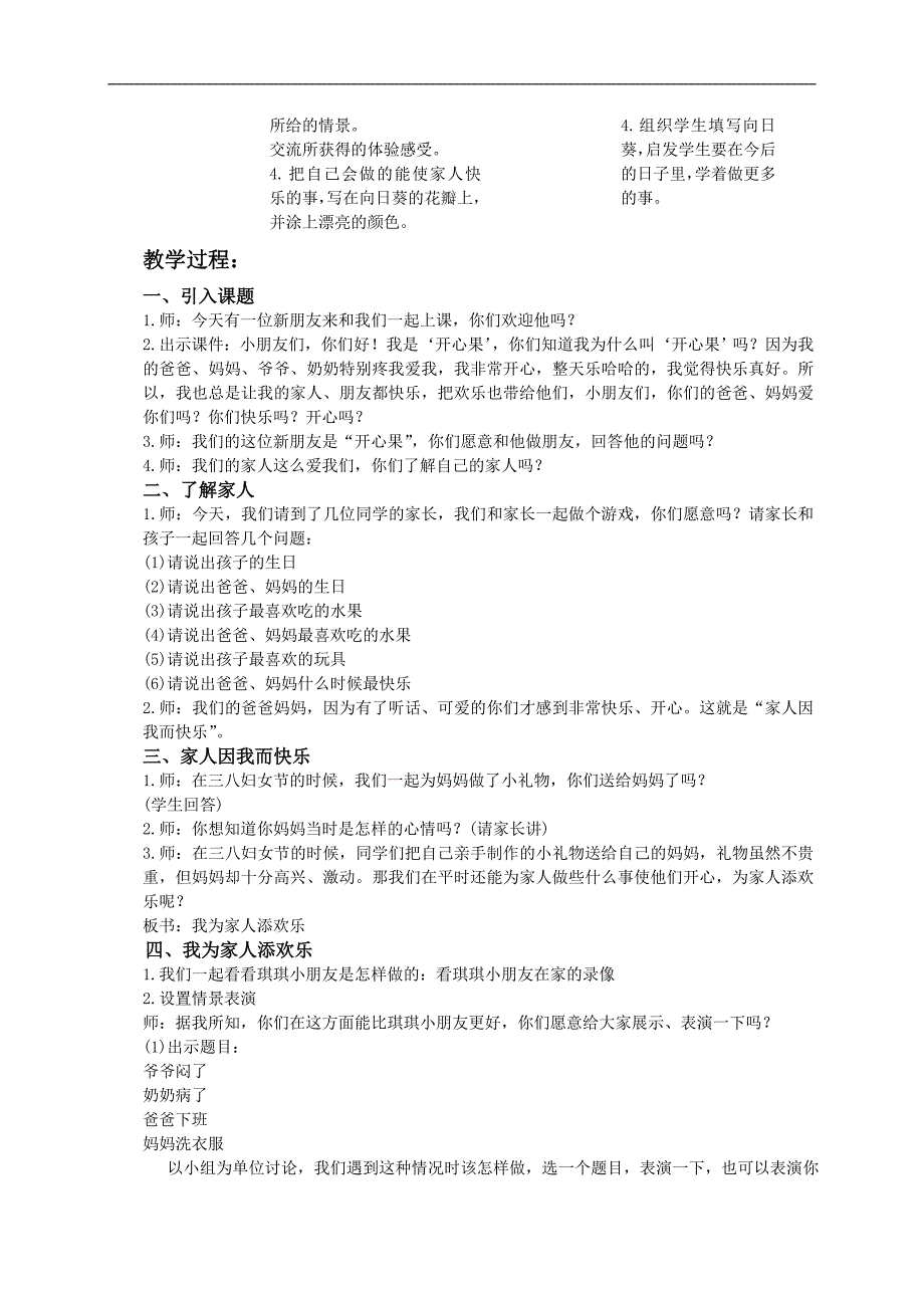 (人教新课标)一年级品德与生活下册教案 我为家人添欢乐_第2页