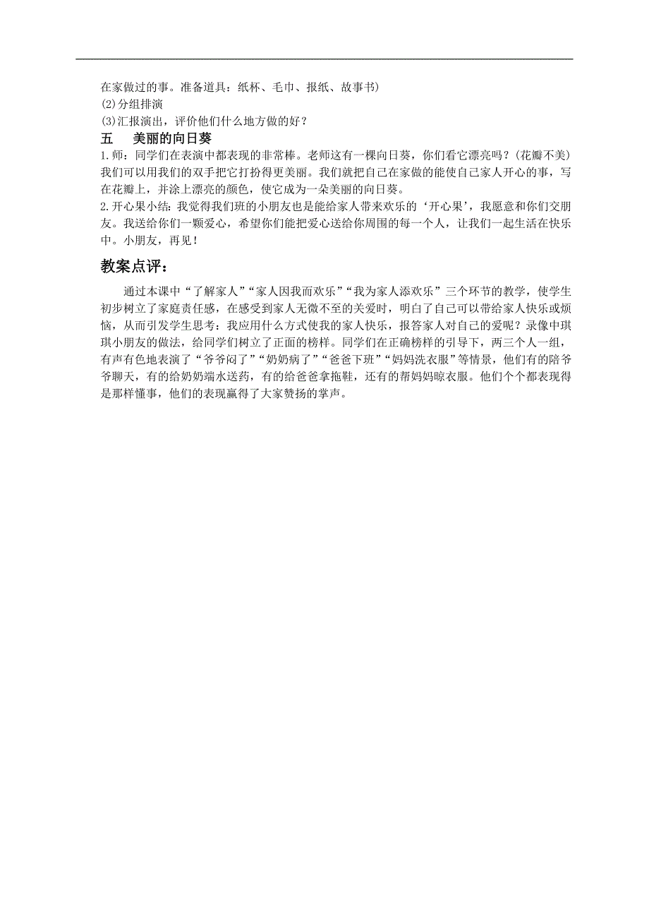 (人教新课标)一年级品德与生活下册教案 我为家人添欢乐_第3页