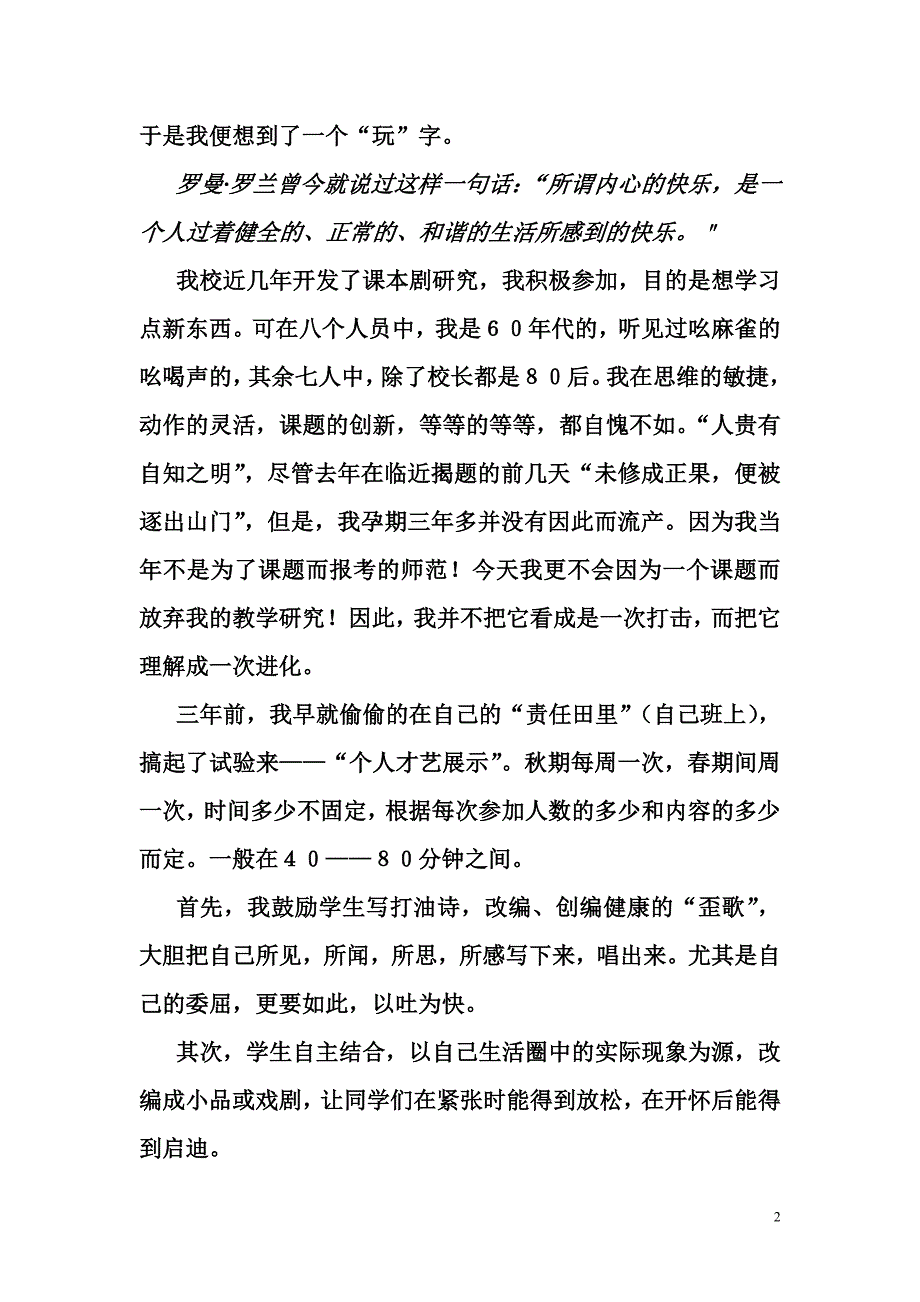 “责任田”里鲜花灿烂_第2页