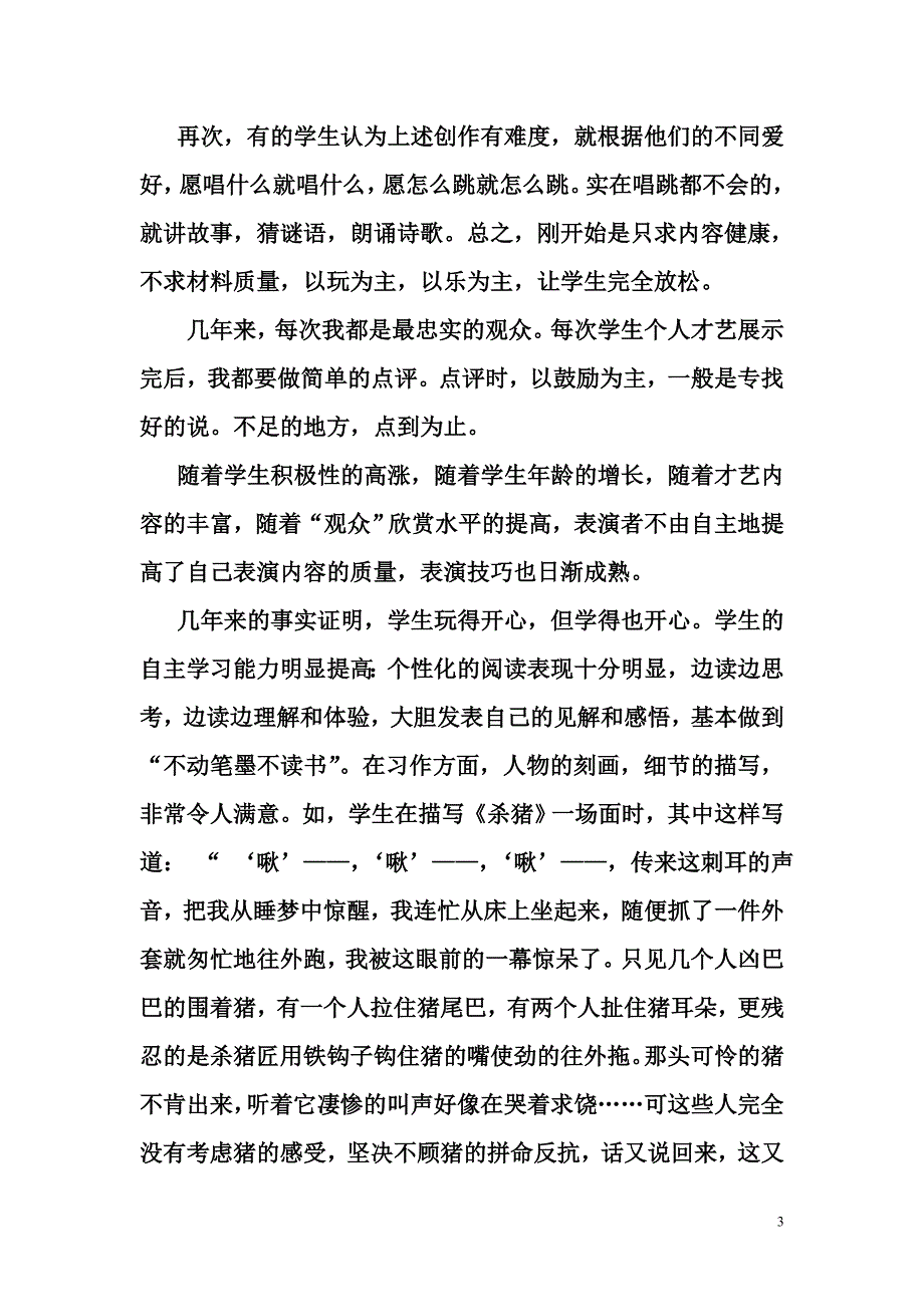 “责任田”里鲜花灿烂_第3页