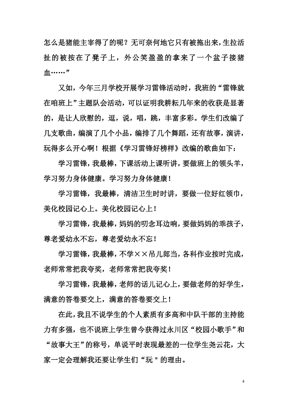 “责任田”里鲜花灿烂_第4页