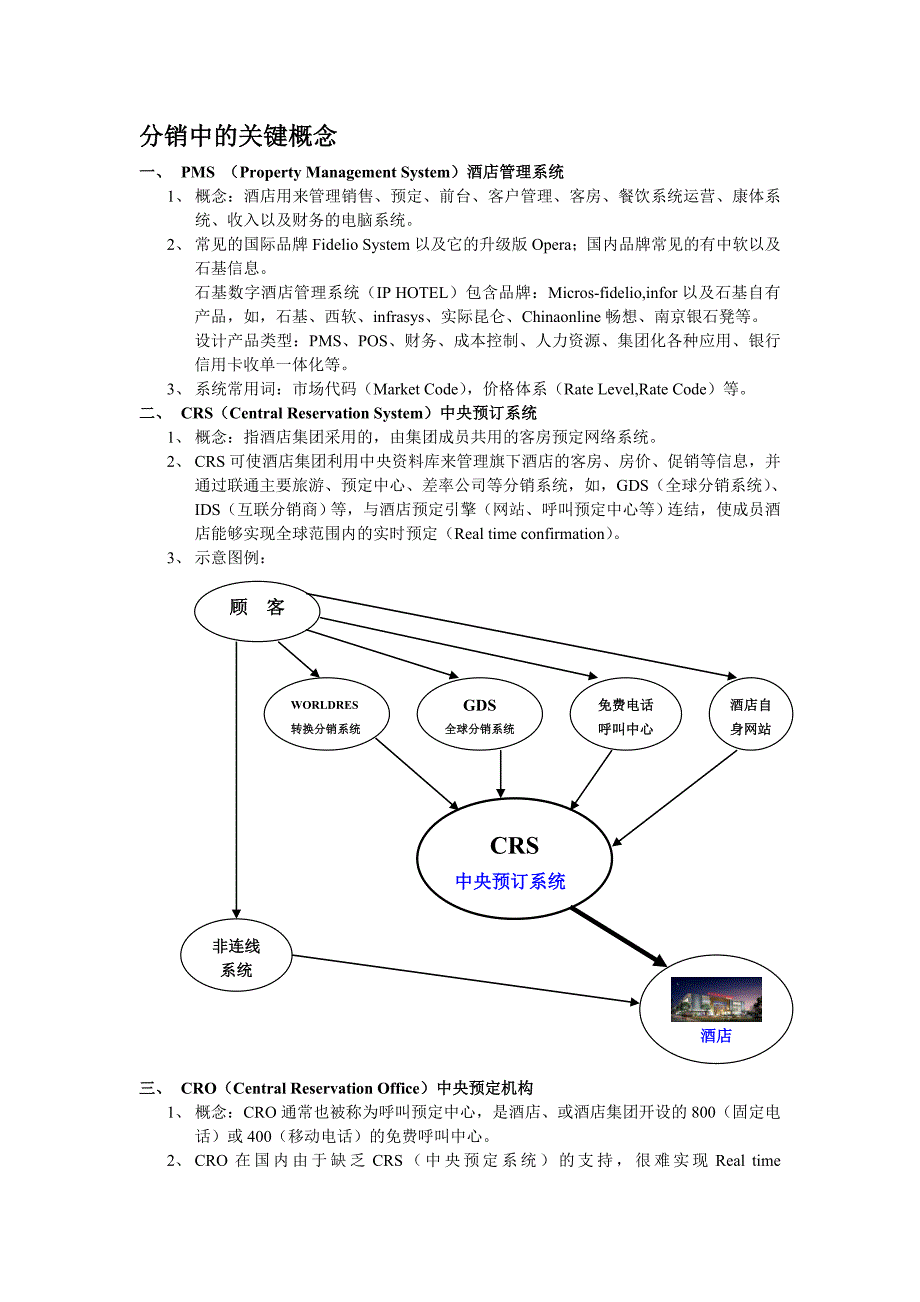 分销中的关键概念_第1页