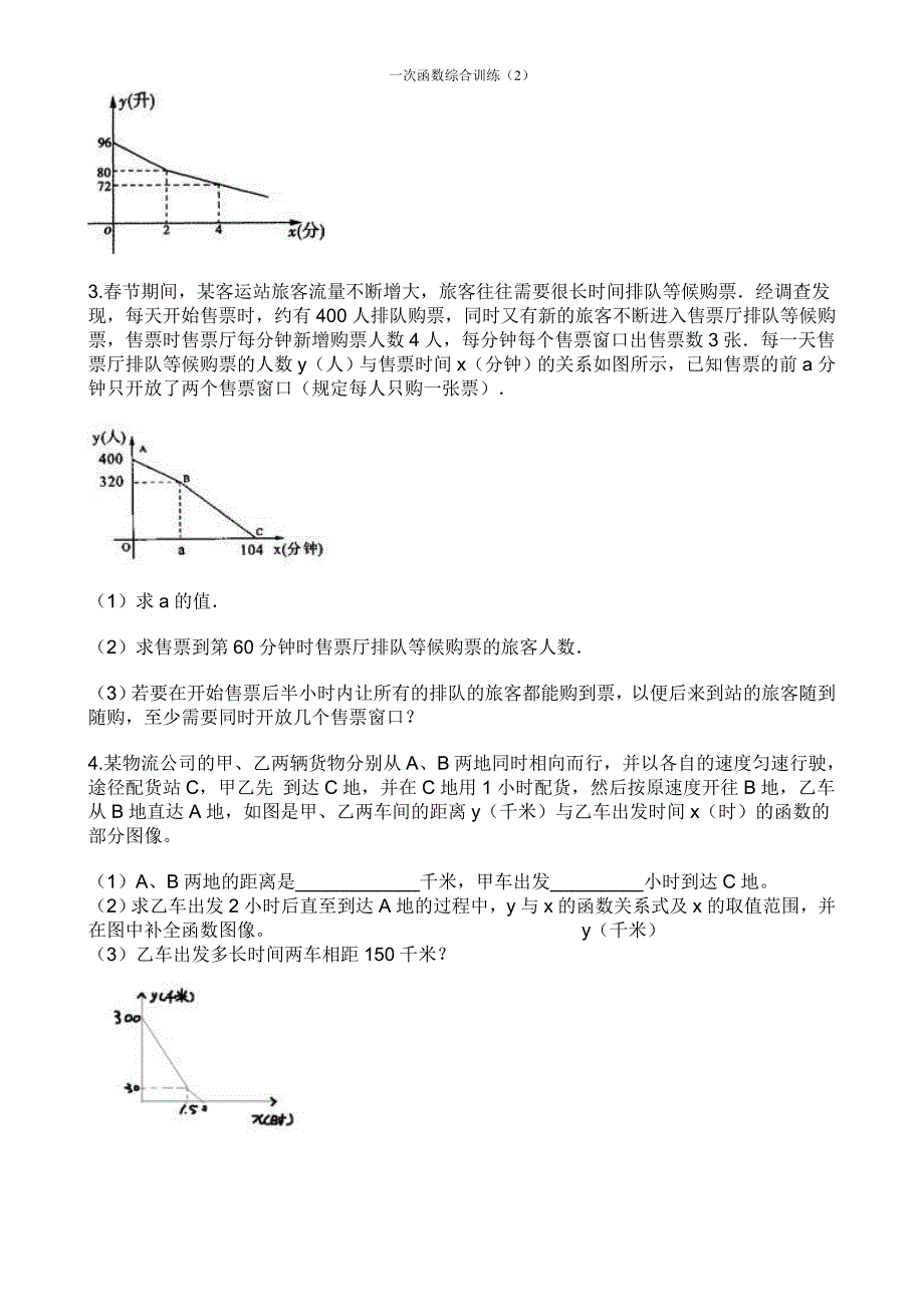 一次函数综合训练(2)_第2页