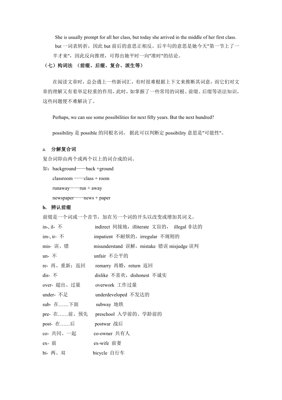 如何扫清阅读障碍_第3页