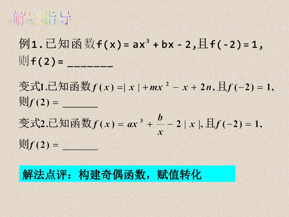 高数学(函数性质的综合运用)_第3页