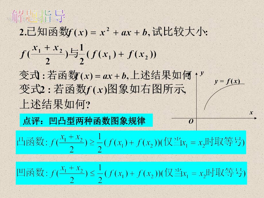 高数学(函数性质的综合运用)_第4页