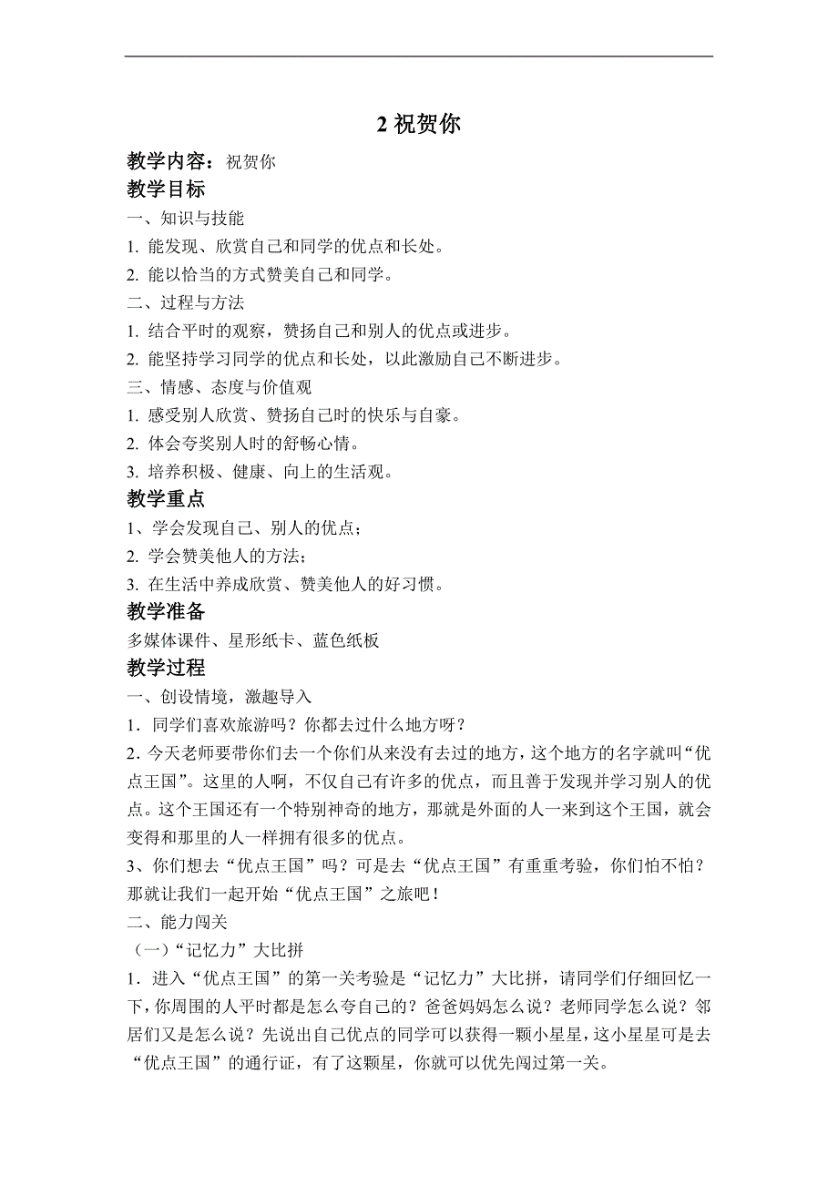 （未来版）二年级品德与社会下册教案 祝贺你 1_第1页