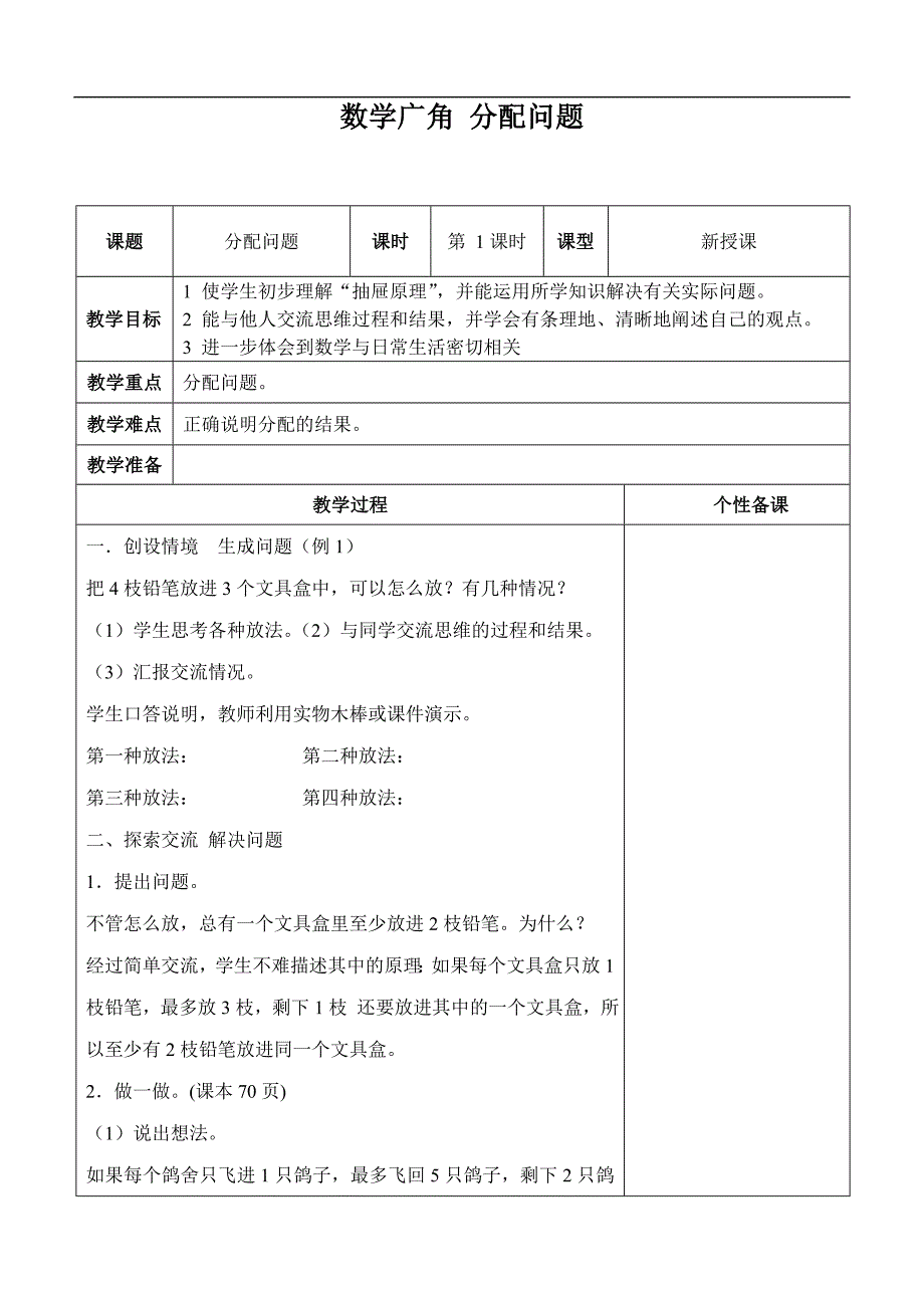 （人教新课标）六年级数学下册教案数学广角 分配问题_第1页