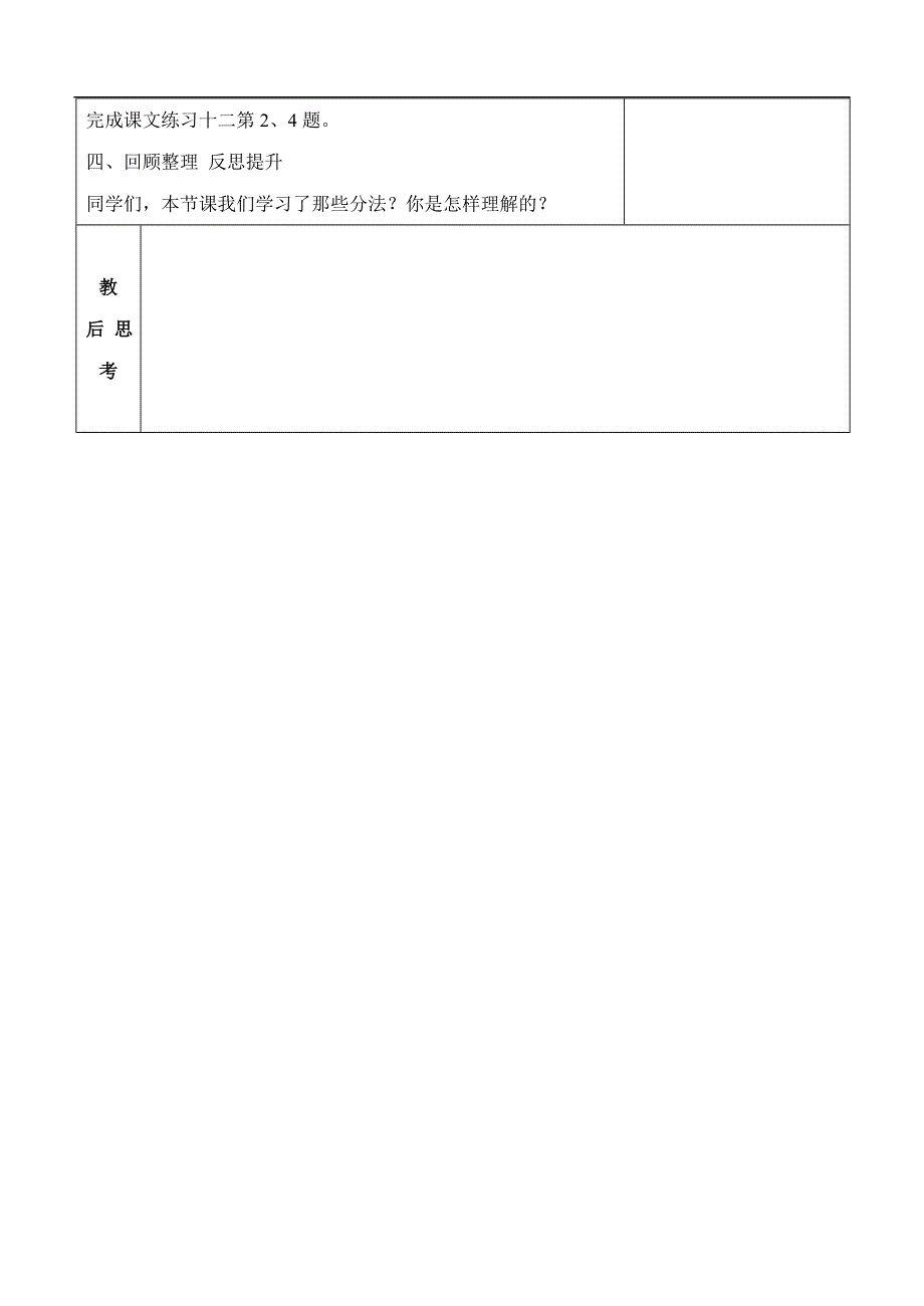 （人教新课标）六年级数学下册教案数学广角 分配问题_第3页