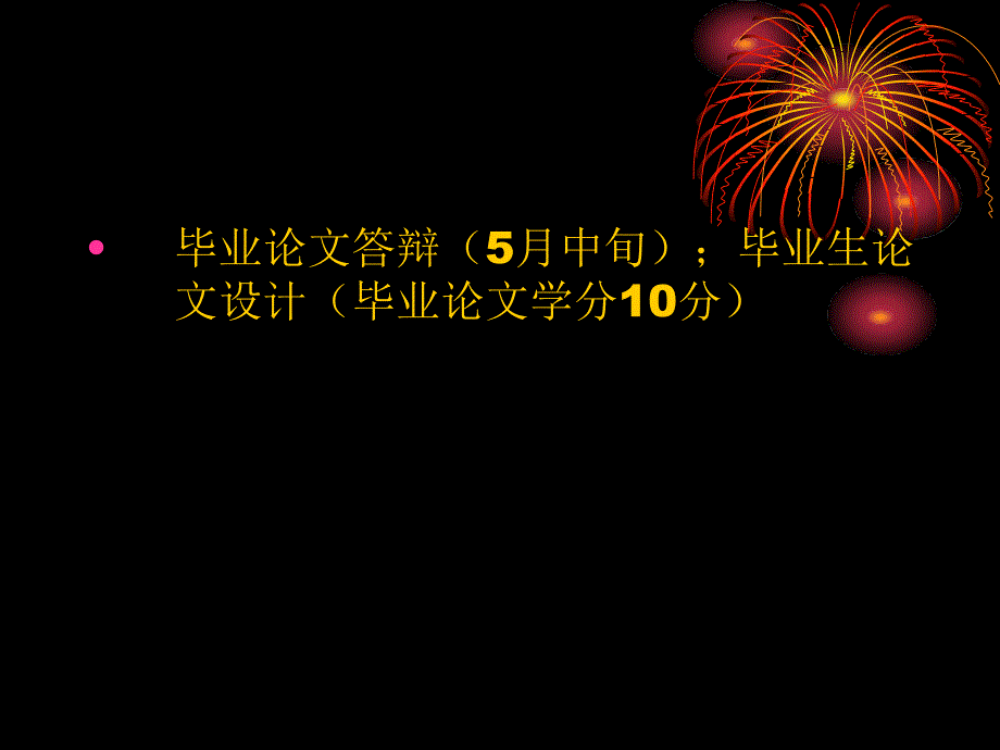 经济管理系2010届毕业生工作事项_第5页