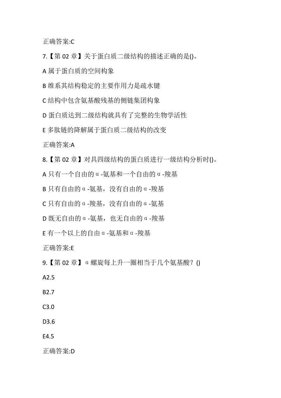 2016秋浙江大学《生物化学(药)》在线作业及答案_第3页