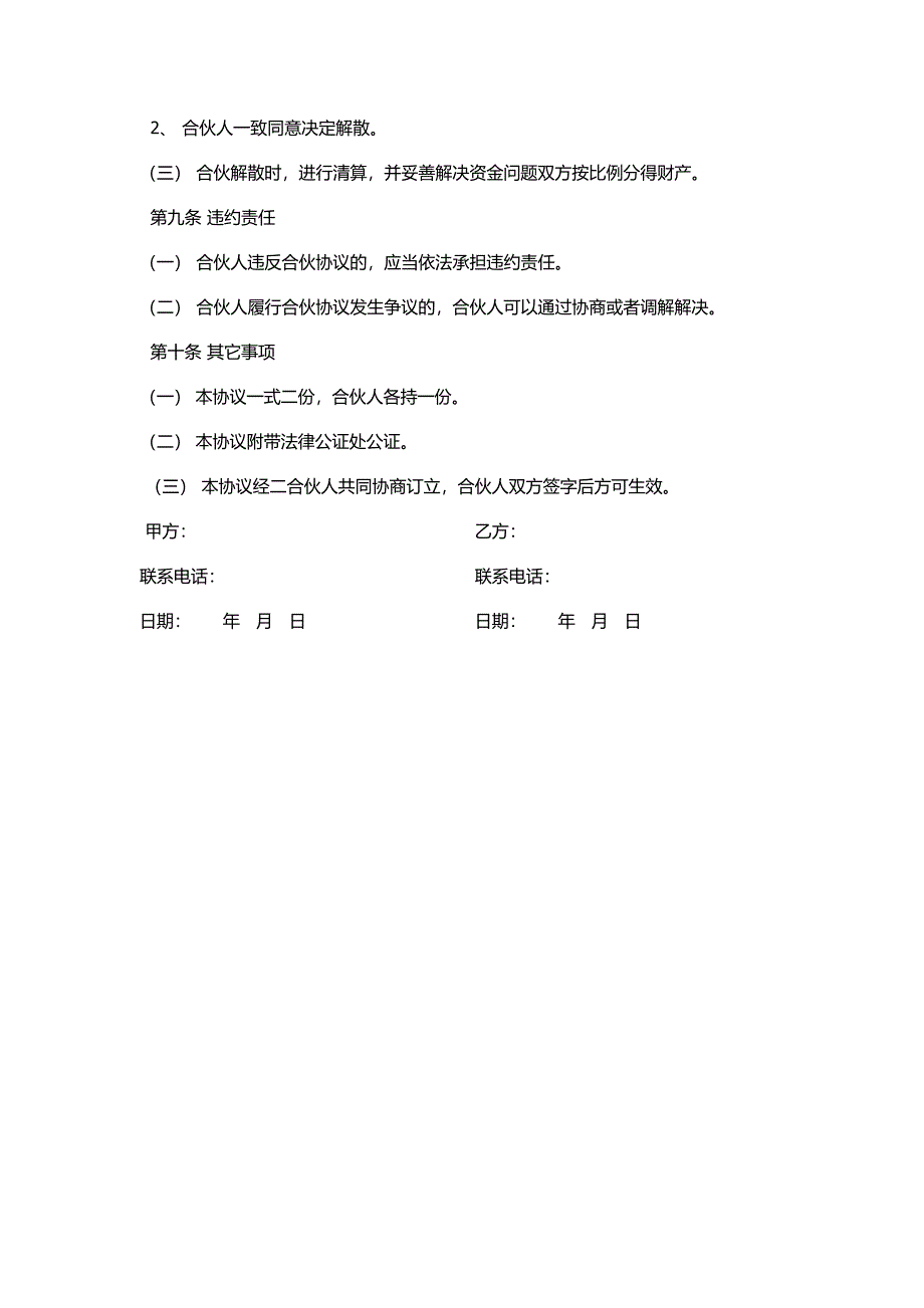 网吧合伙协议_第2页