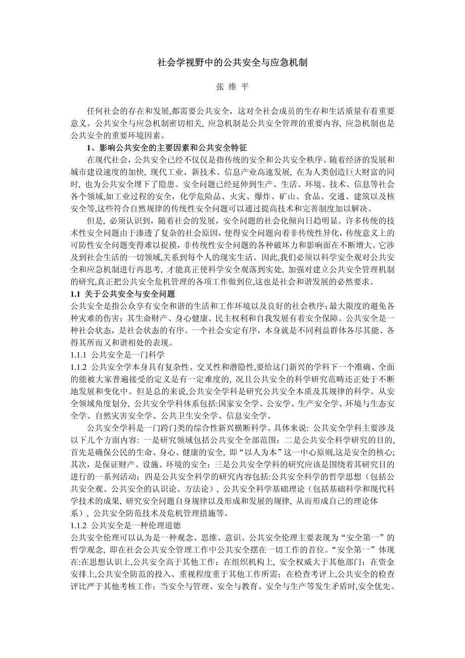 社会学视野中的公共安全与应急机制_第1页