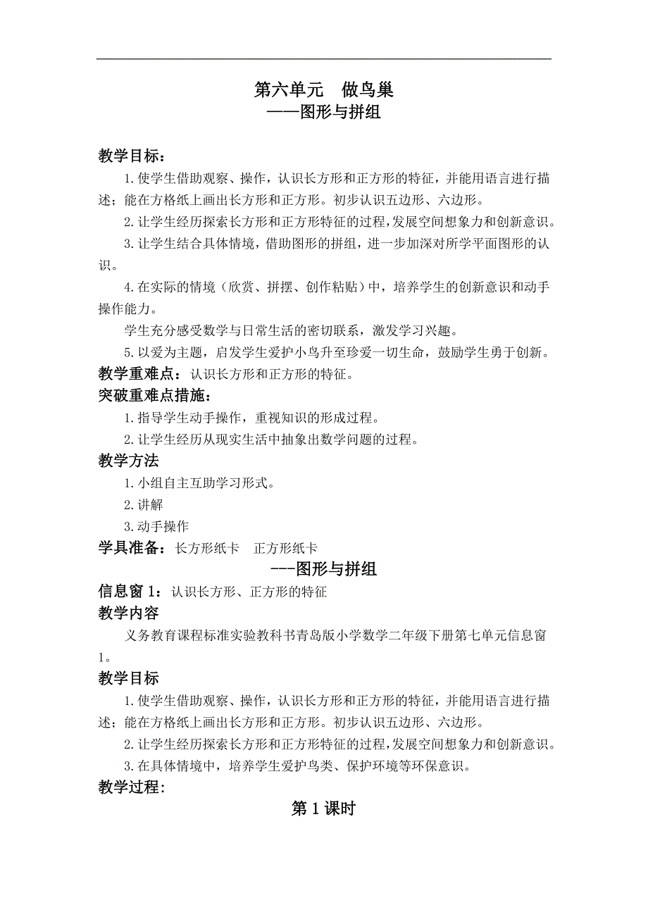 （青岛版）二年级数学教案 信息窗1 图形与拼组 2_第1页