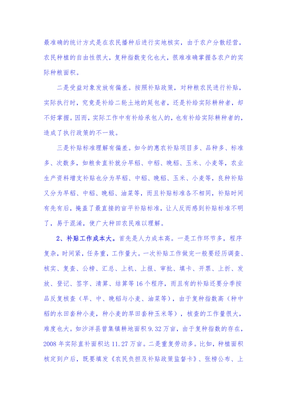 关于将粮食补贴资金转为农村公益事业建设资金的调研_第4页