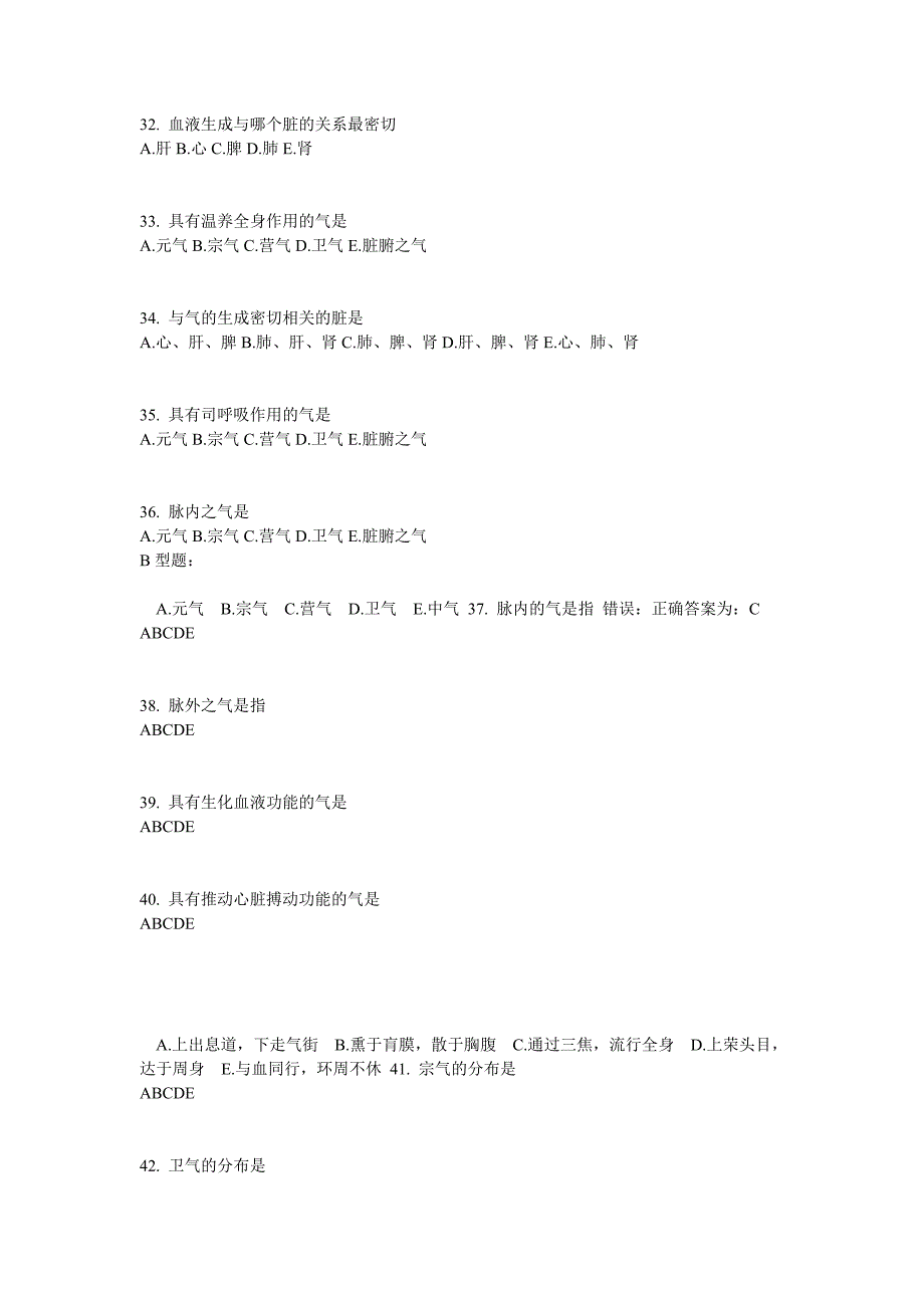 2011北京中医药大学远程教育学院-中医基础理论z第7次作业答案_第4页