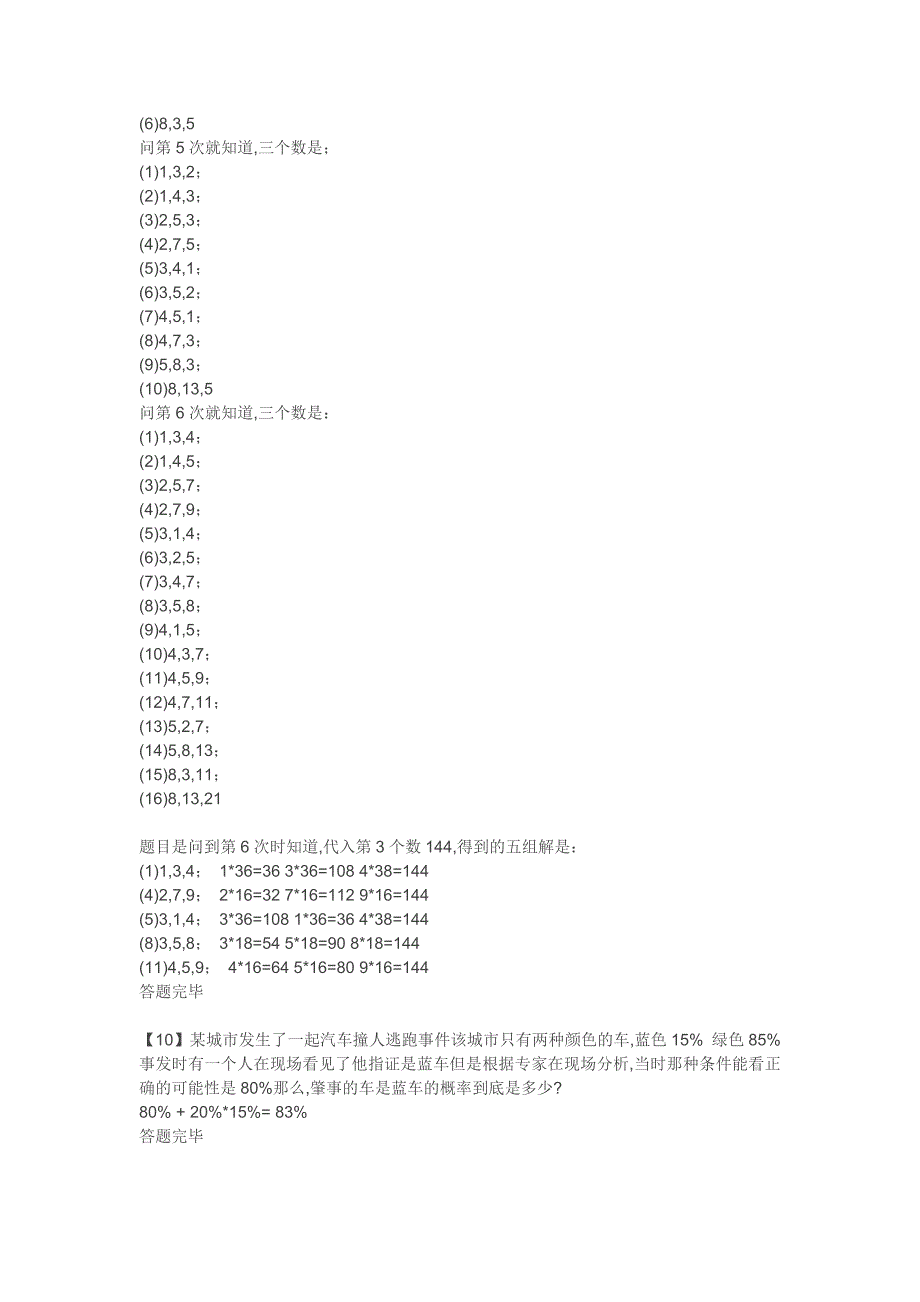 头脑风暴之逻辑思考题_第4页