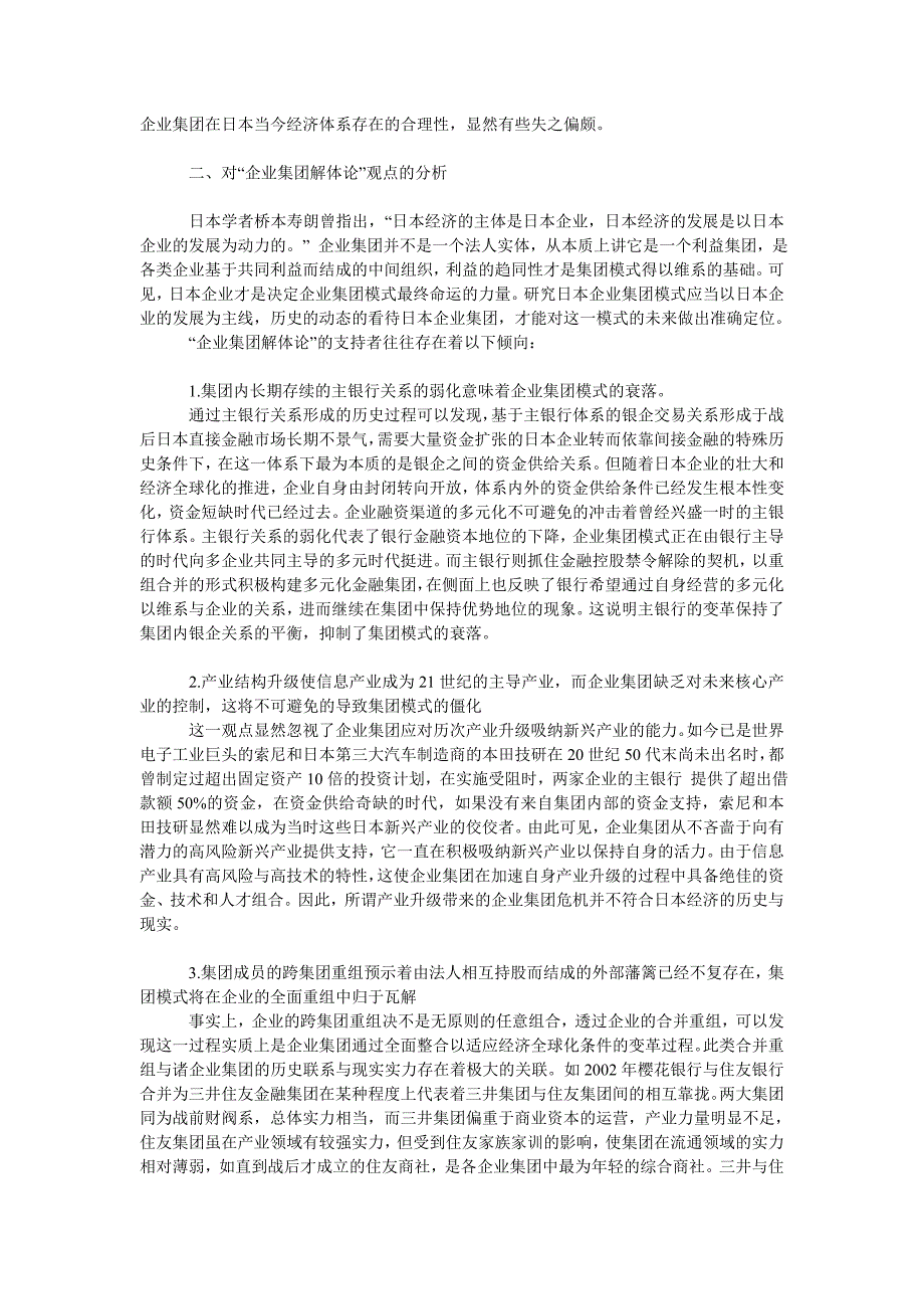 管理论文基于企业视角的日本企业集团模式变革研究_第2页