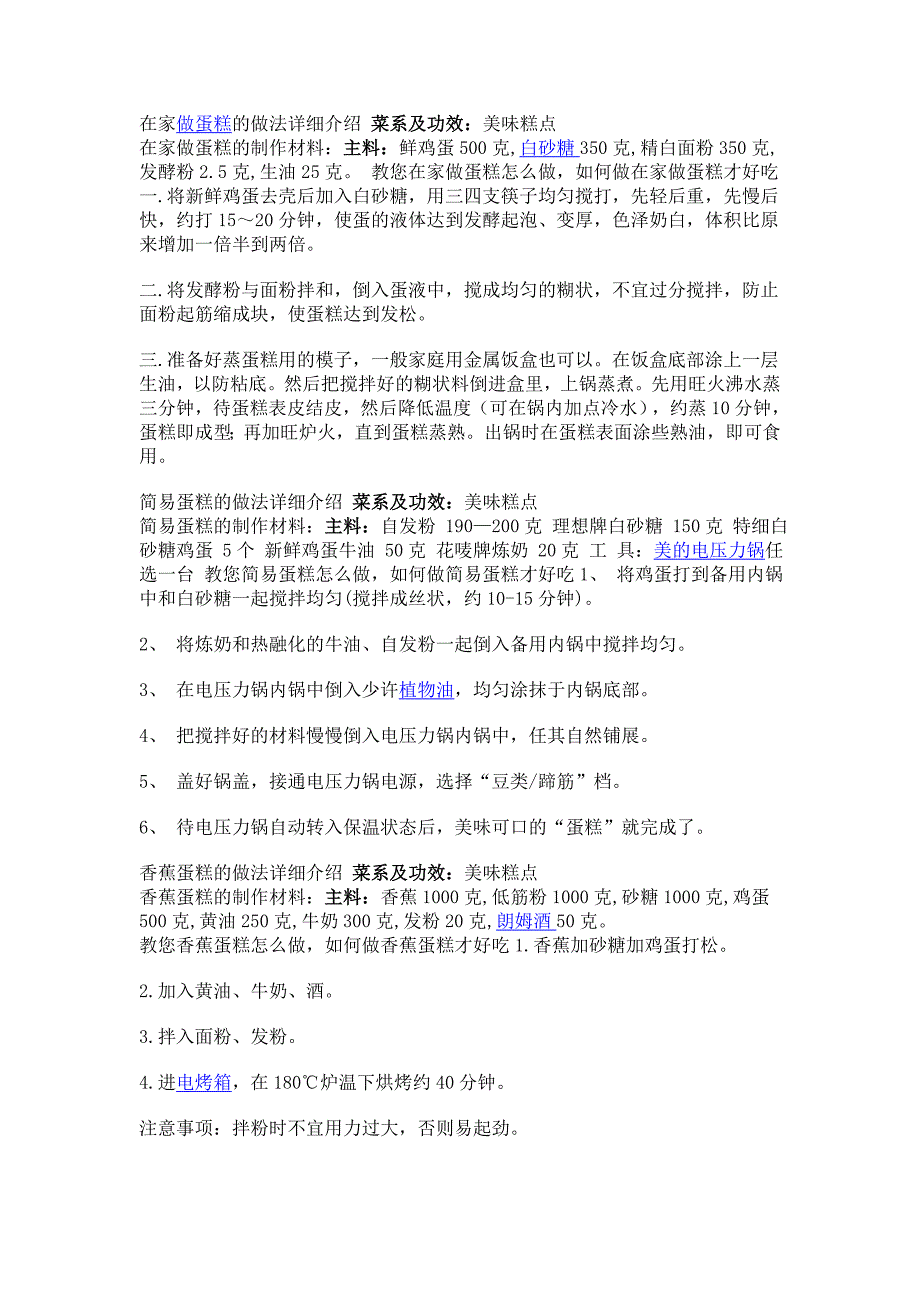 在家做蛋糕的做法详细介绍 菜系及功效_第1页