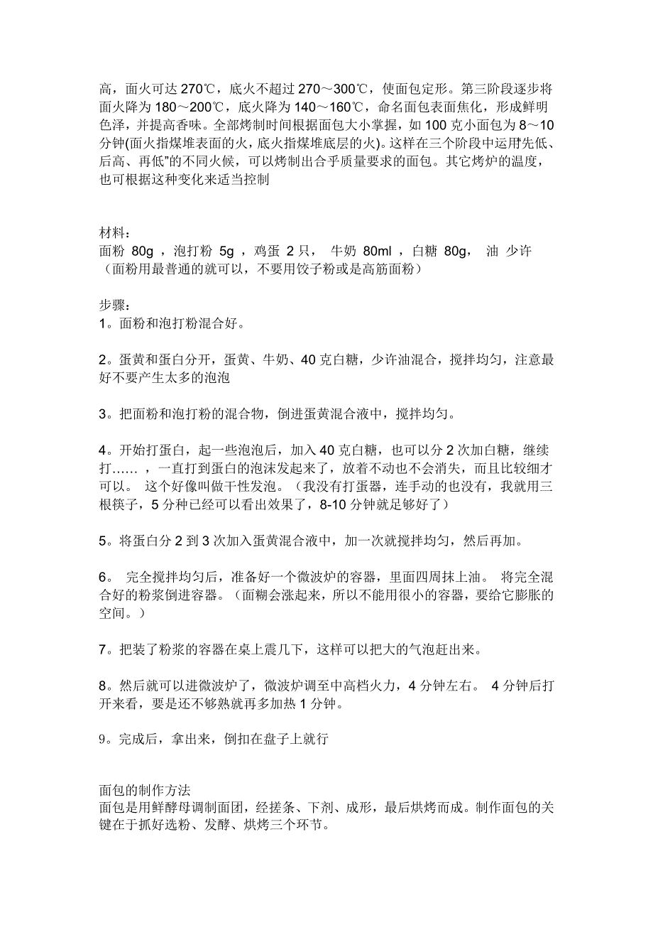 在家做蛋糕的做法详细介绍 菜系及功效_第4页