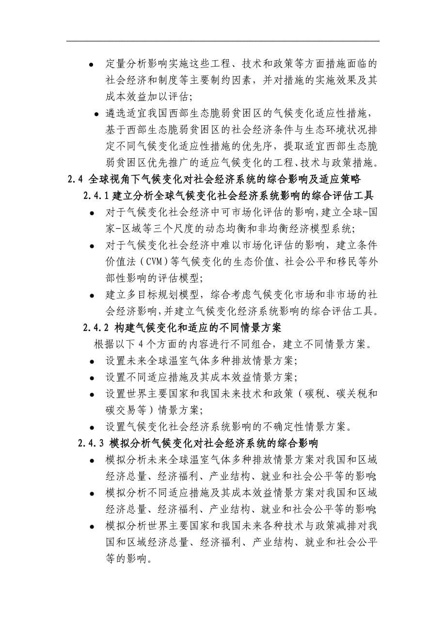 气候变化对社会经济系统的影响与适应策略_第5页