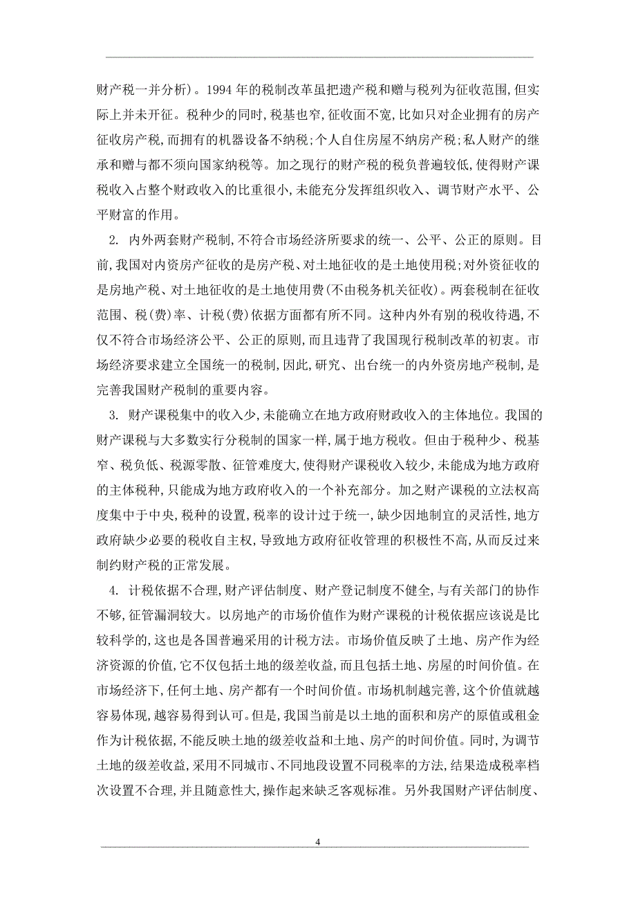 借鉴国际经验完善我国财产课税制度_第4页