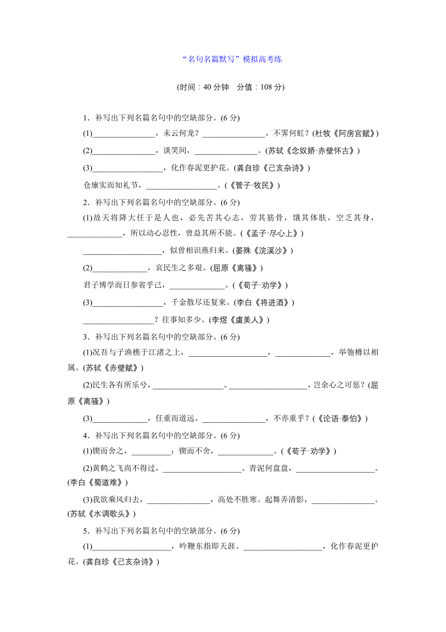 “名句名篇默写”模拟高考练_第1页