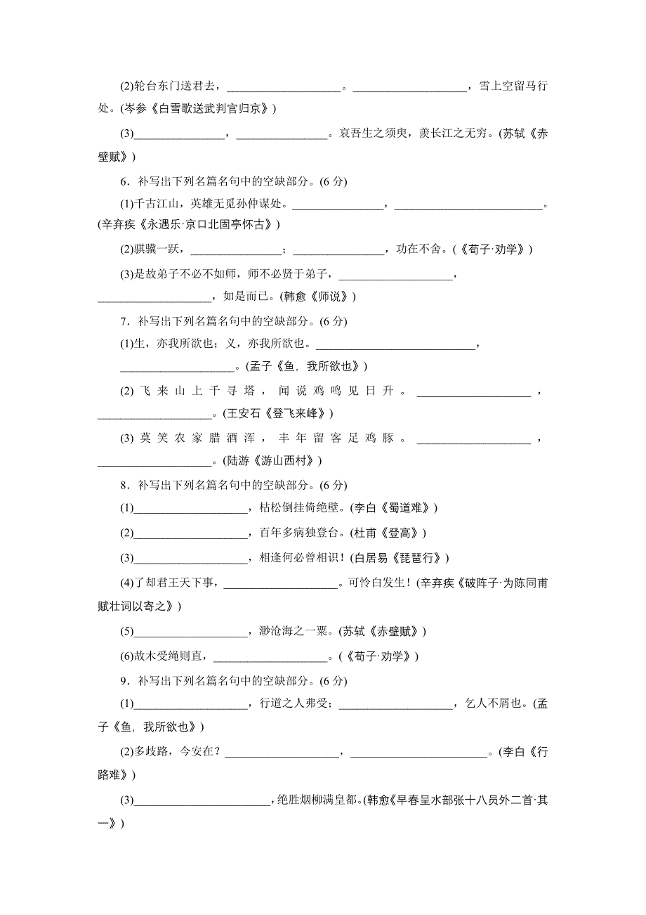 “名句名篇默写”模拟高考练_第2页