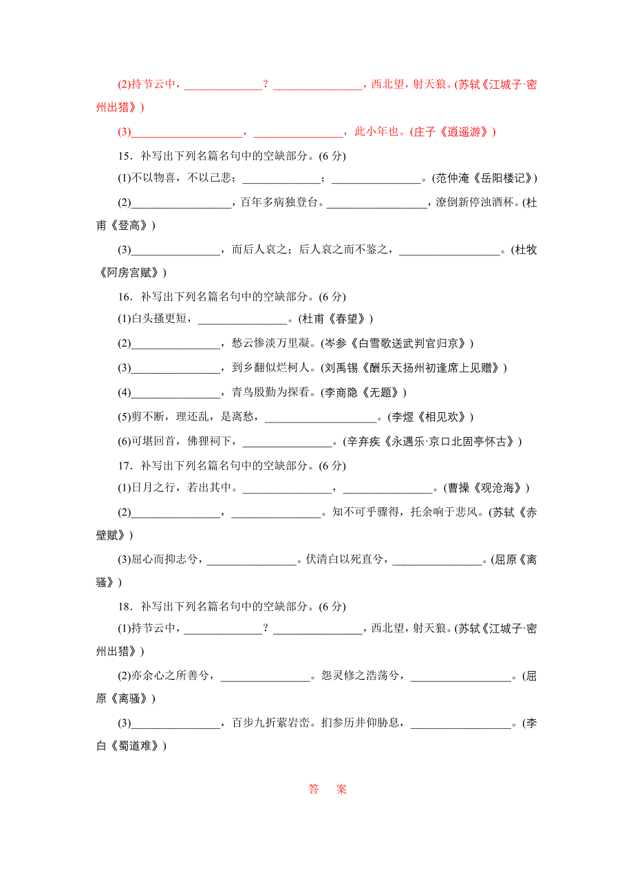 “名句名篇默写”模拟高考练_第4页