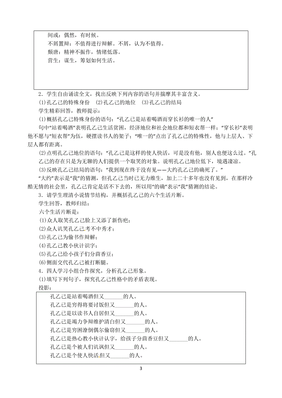 语文九年级下册《孔乙己》教学设计_第3页