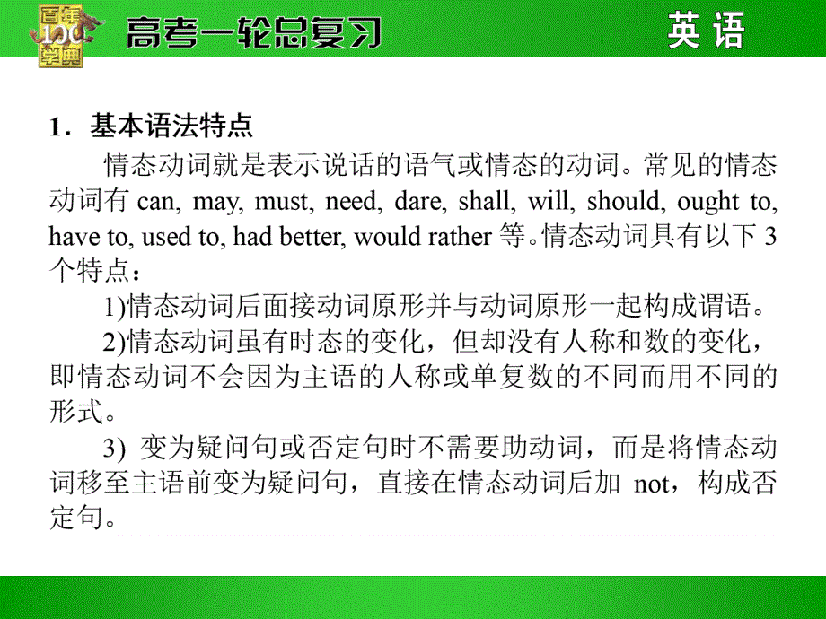 高考英语一轮语法专题复习课件-情态动词和虚拟语气_第2页