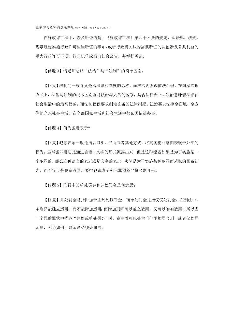 淮南司法考试重要知识点复习答疑_第2页