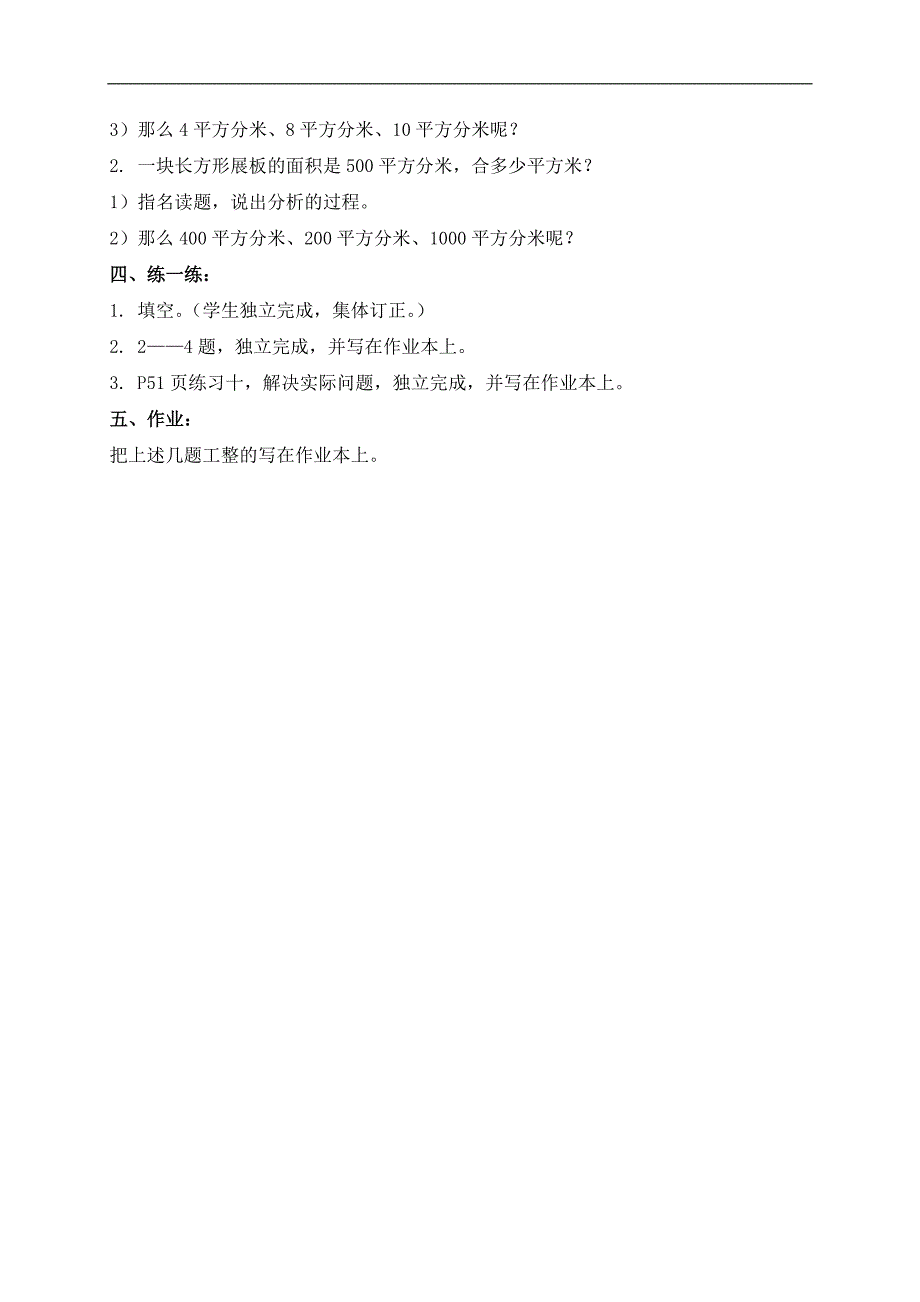 （北京版）三年级数学下册教案 长方形和正方形的面积 2_第2页