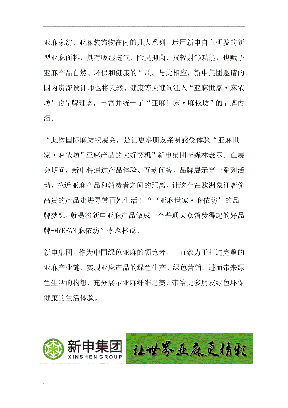 吴江新申集团：以完整亚麻产业链亮相2011国际麻纺织展览会_第3页