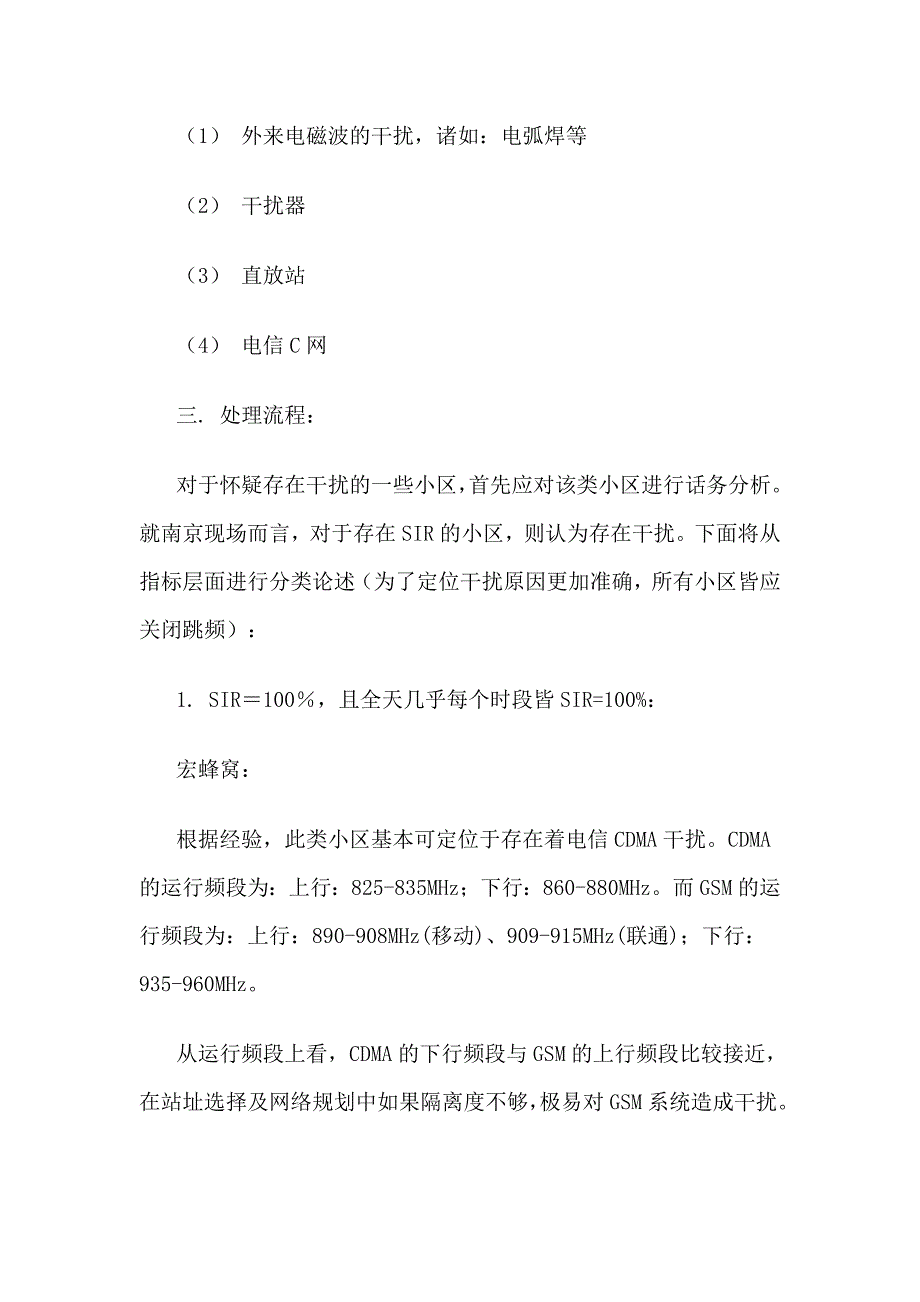 阿尔卡特设备上行干扰处理的般流程_第3页