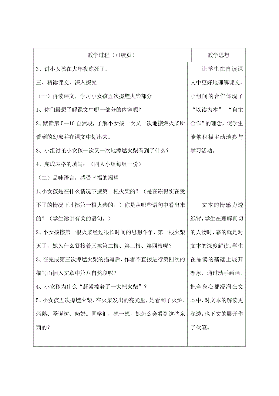 《卖火柴的小女孩》导学案_第3页