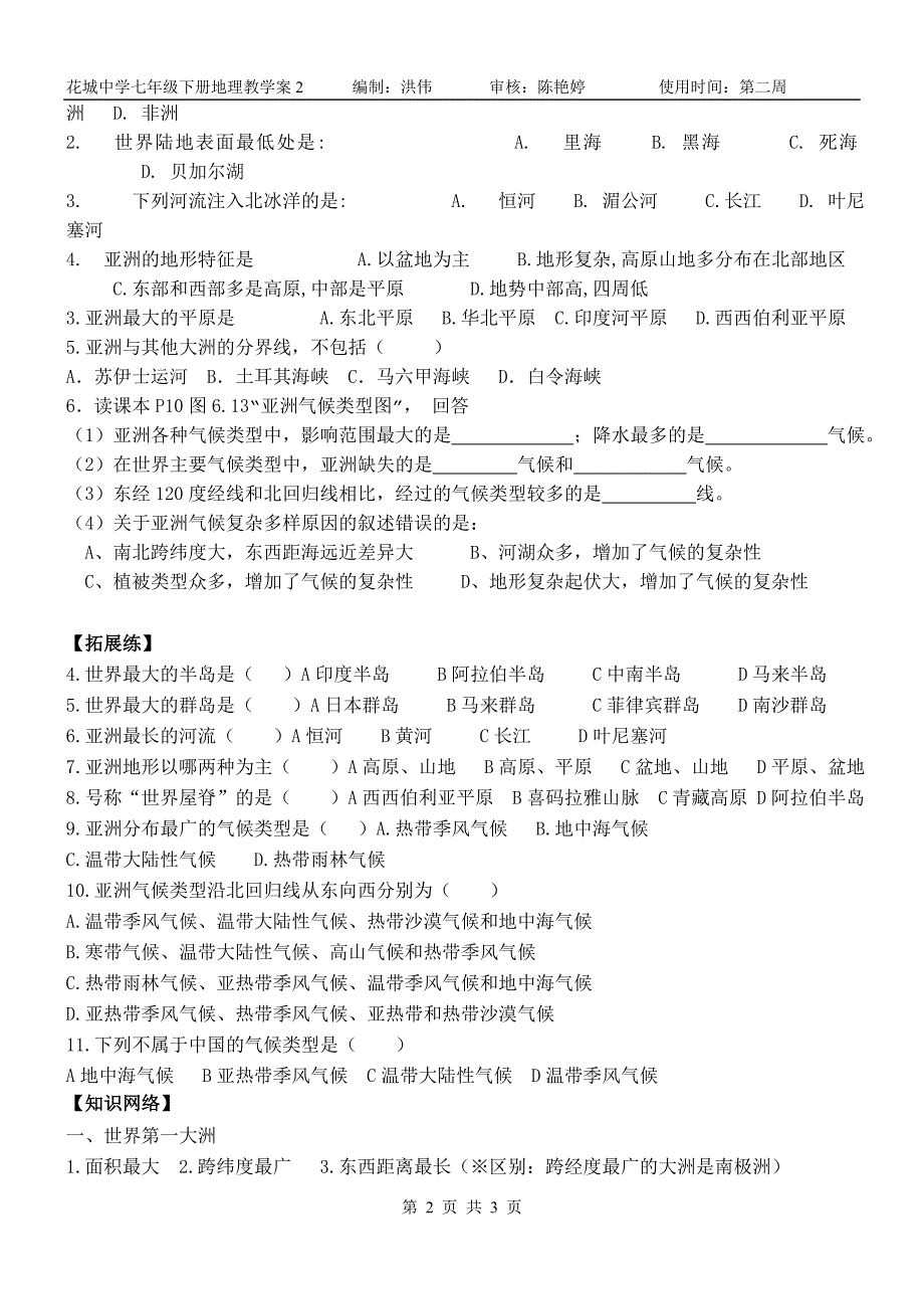 2015学年七下6.2亚洲自然环境教学案_第2页