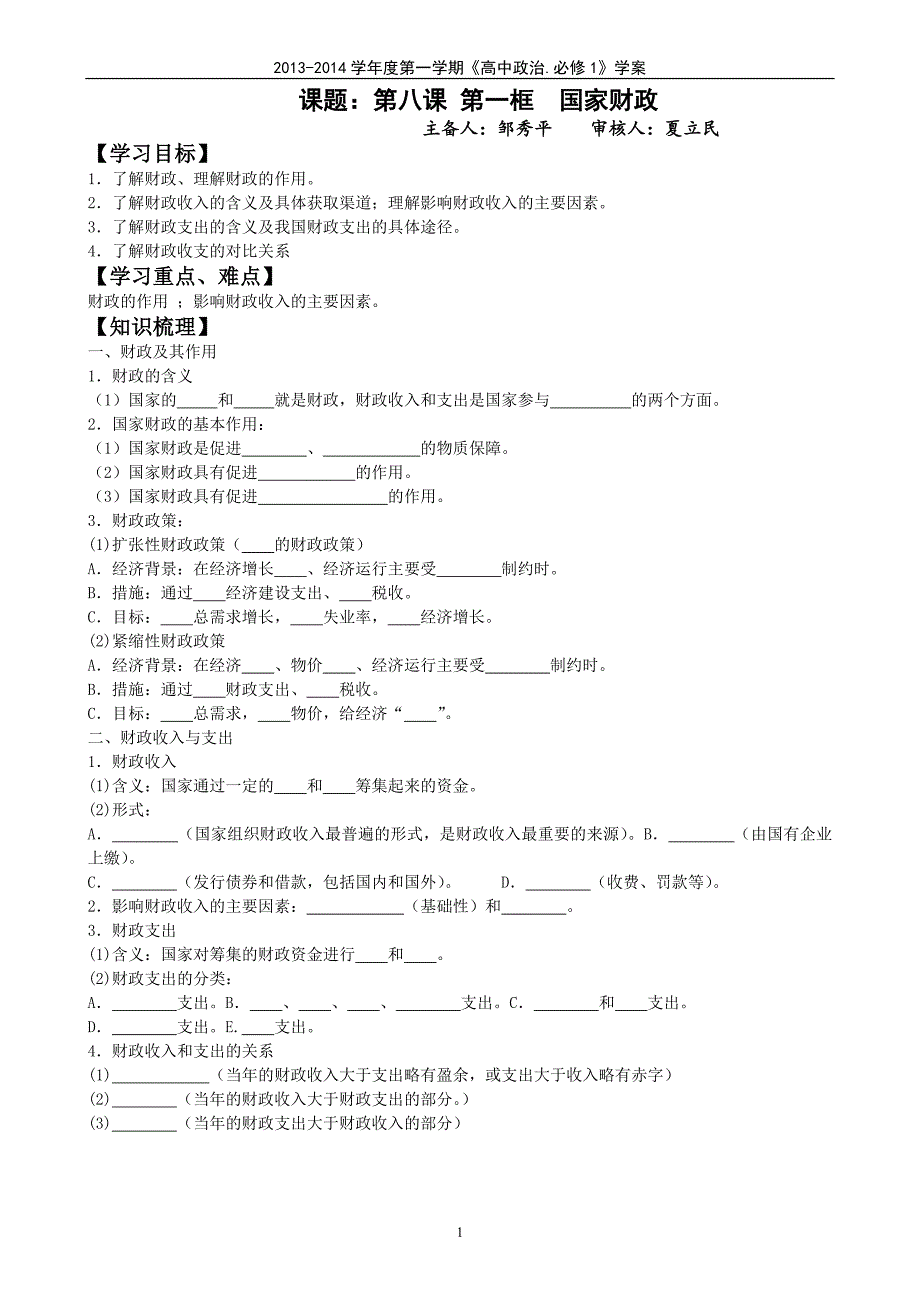 国家财政导学案_第1页