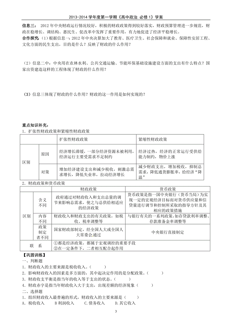 国家财政导学案_第3页