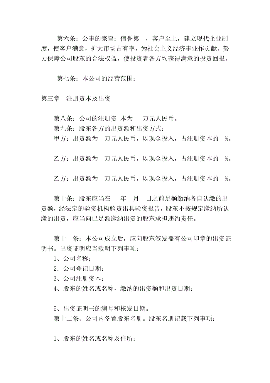 送给创业者：有限责任公司的章程模板_第2页