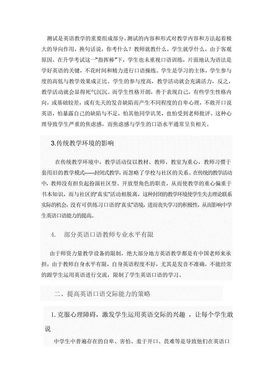 浅谈如何提高中学生的英语口语交际能力_第2页