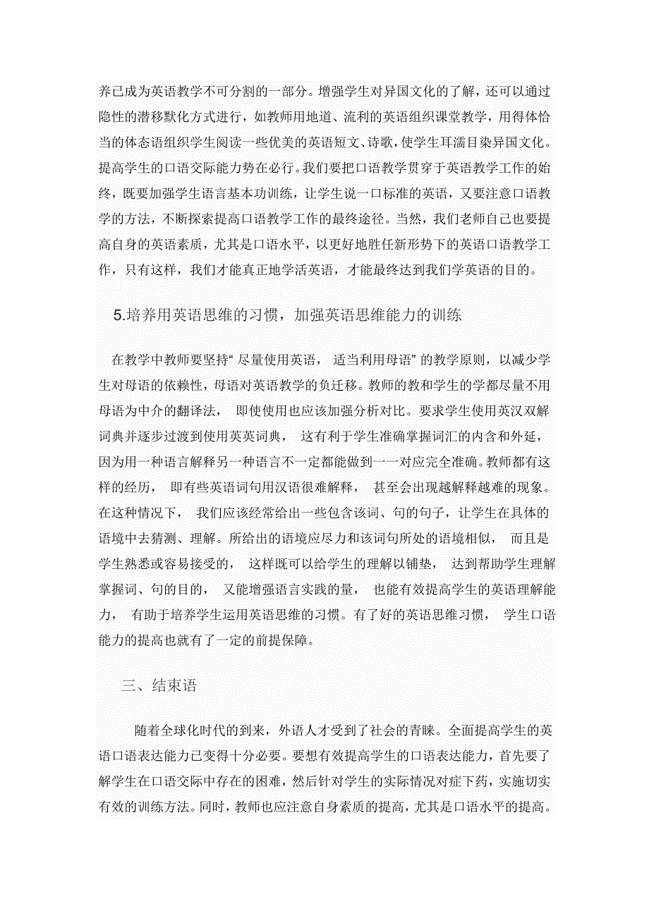 浅谈如何提高中学生的英语口语交际能力_第4页