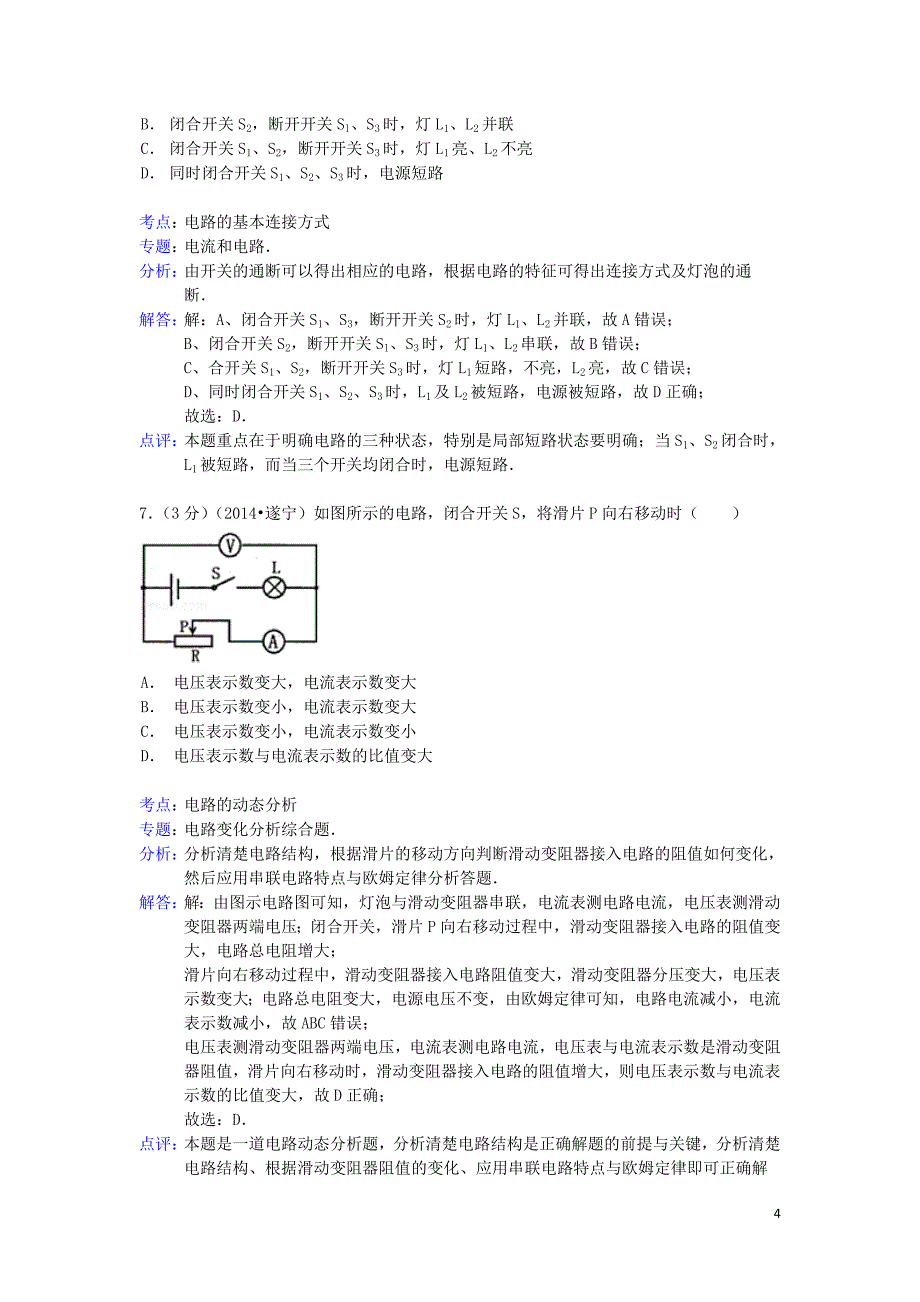 2014年遂宁市中考物理试题(含详解)_第4页