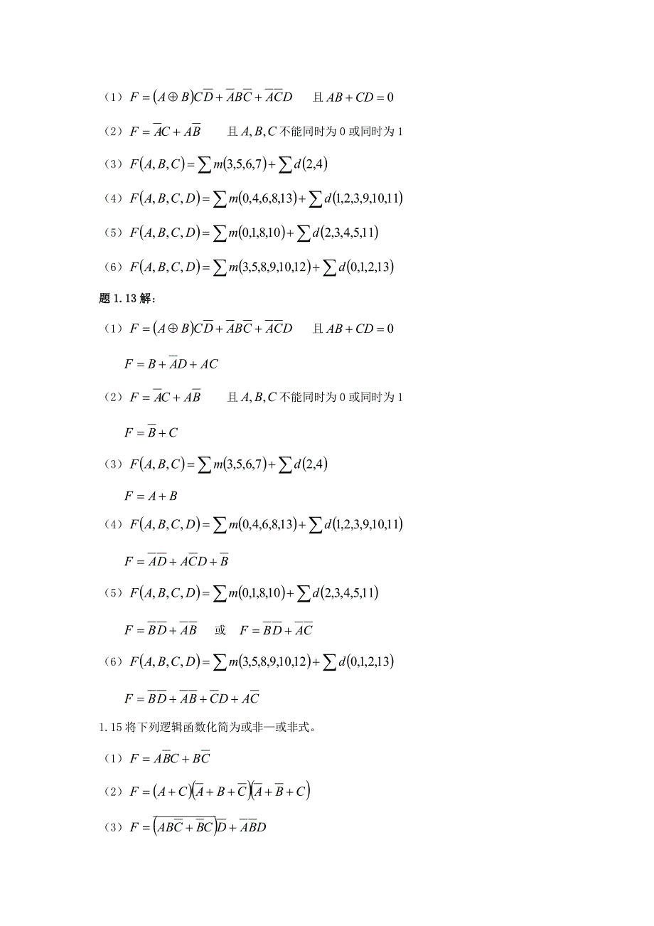 数字逻辑电路与系统设计习题及解答[蒋立平主编]_第4页