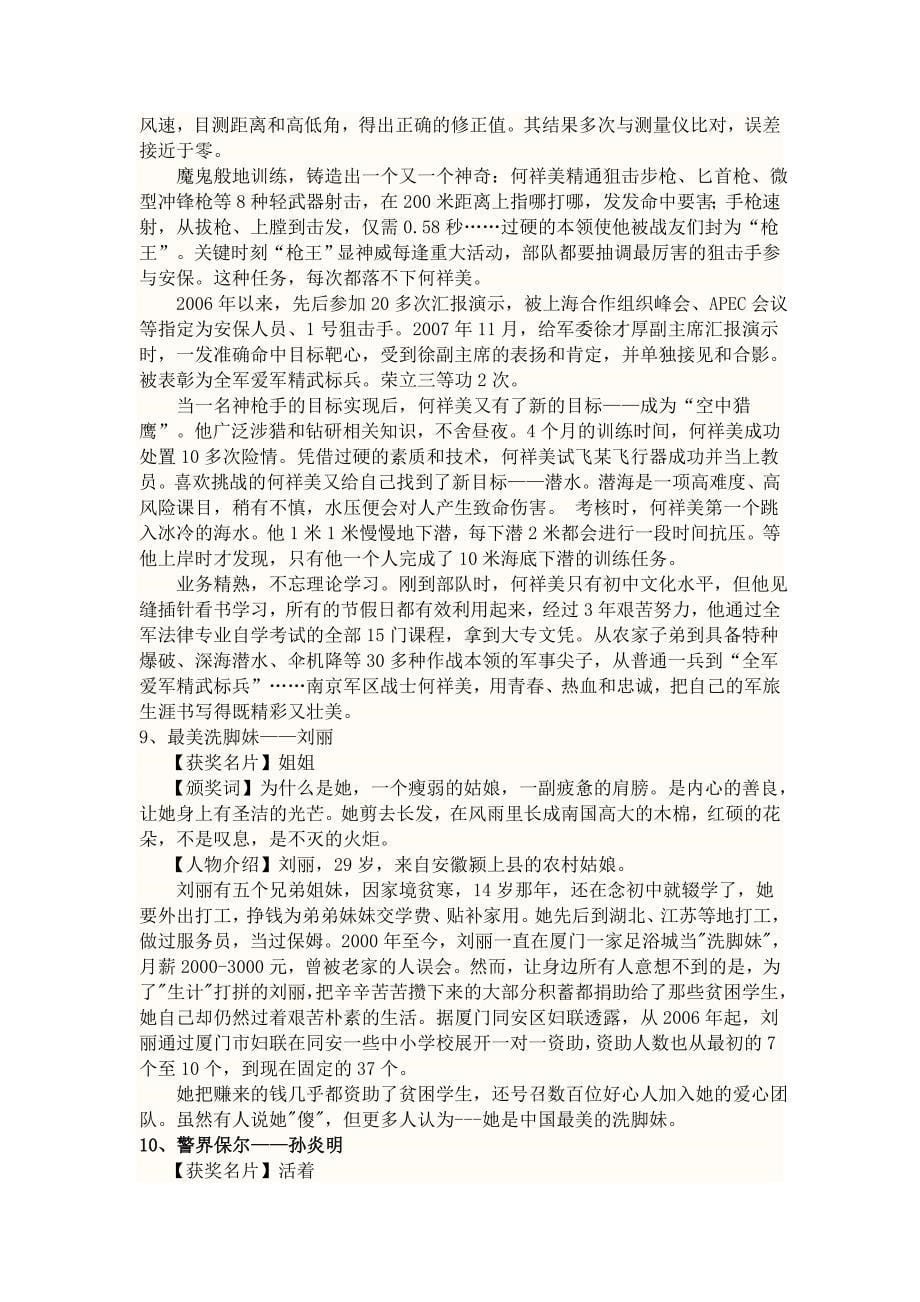 2010年【非2009年度】感动中国十大人物事迹及颁奖词_第5页