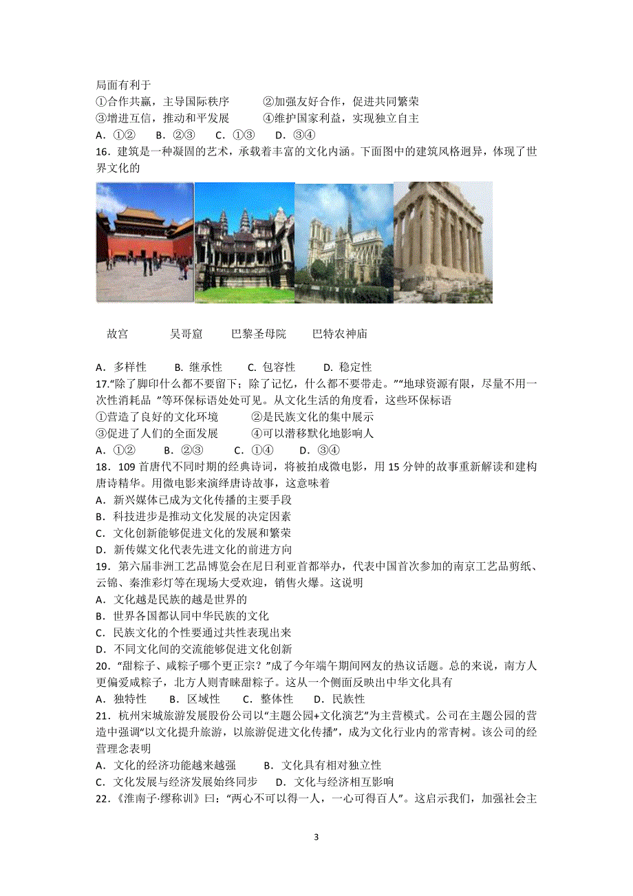 2高三政治-南京市2014届高三9月学情调研测试政治试题_第3页