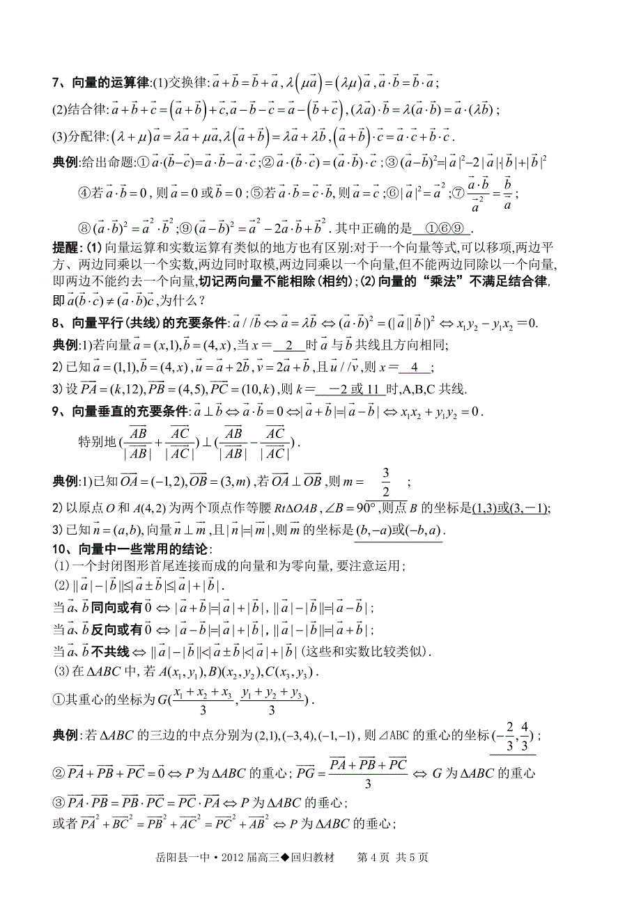 高考数学文科回归教材 平面向量_第4页