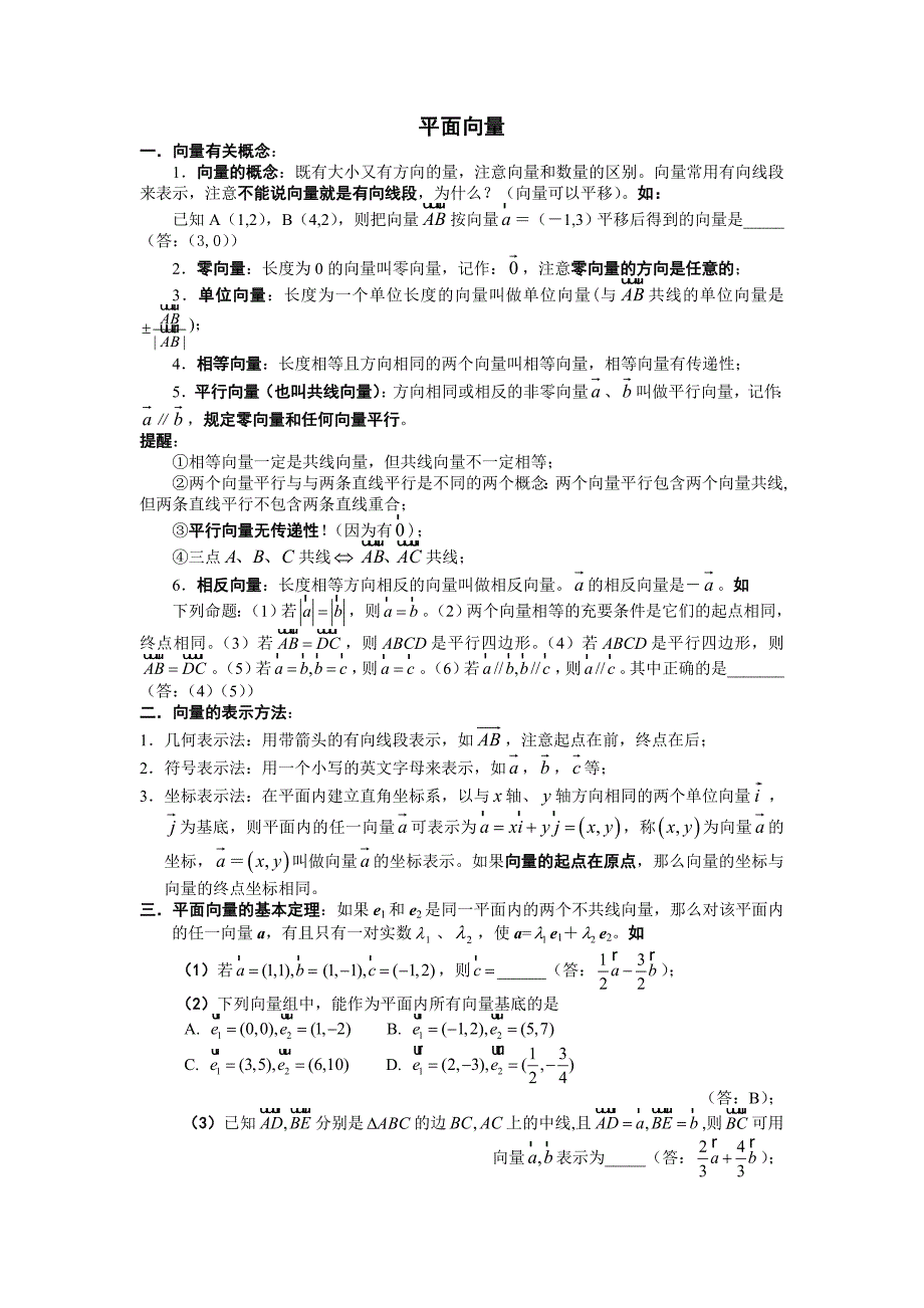 2014年高考数学平面向量_第1页